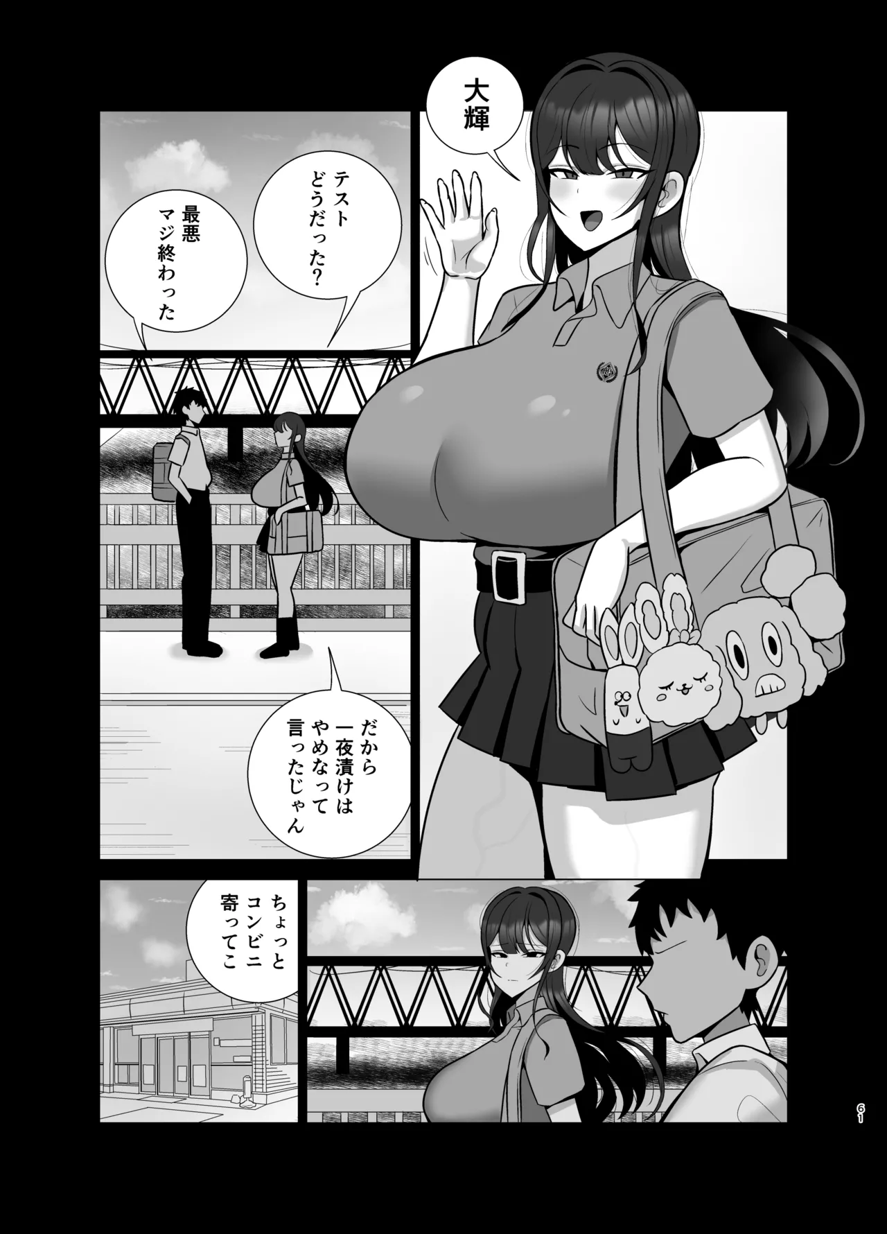姉と弟は30日後にセックスする。 - page60
