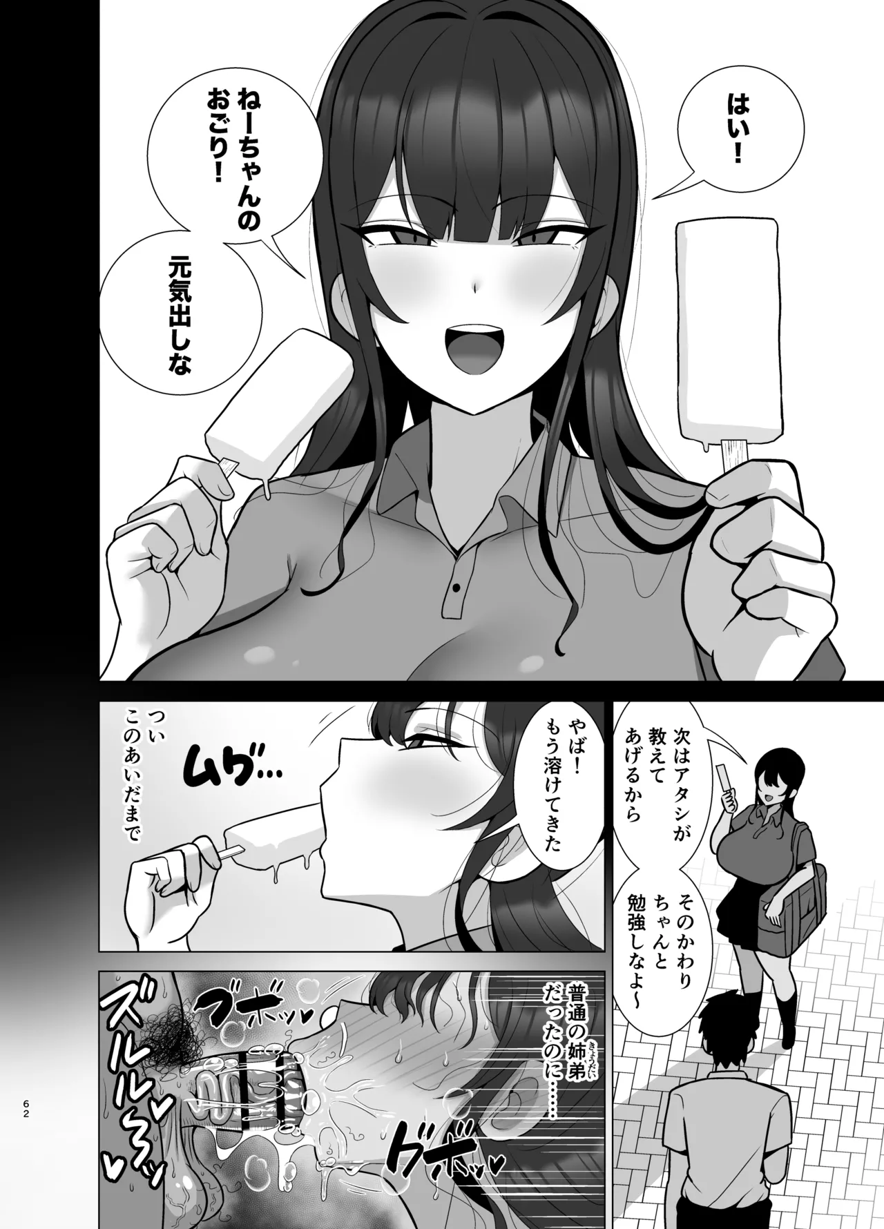 姉と弟は30日後にセックスする。 - page61