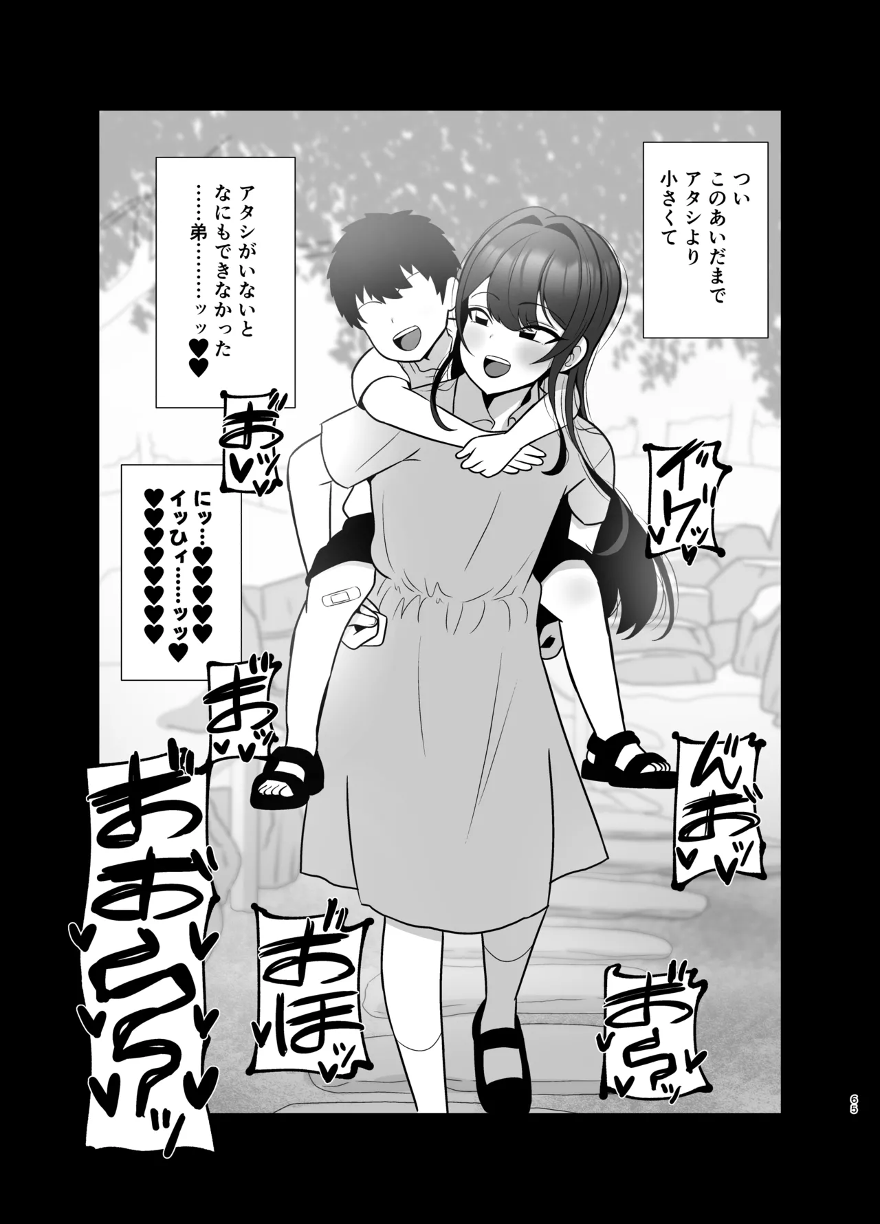 姉と弟は30日後にセックスする。 - page64