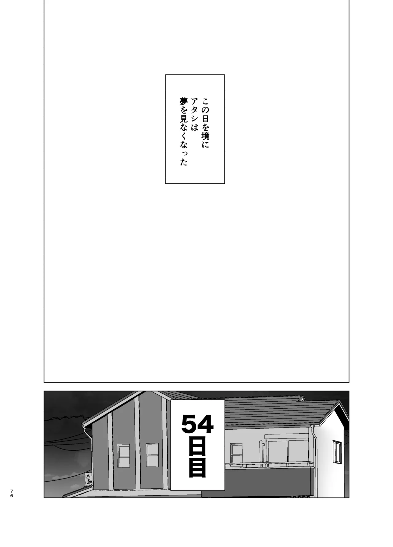姉と弟は30日後にセックスする。 - page75
