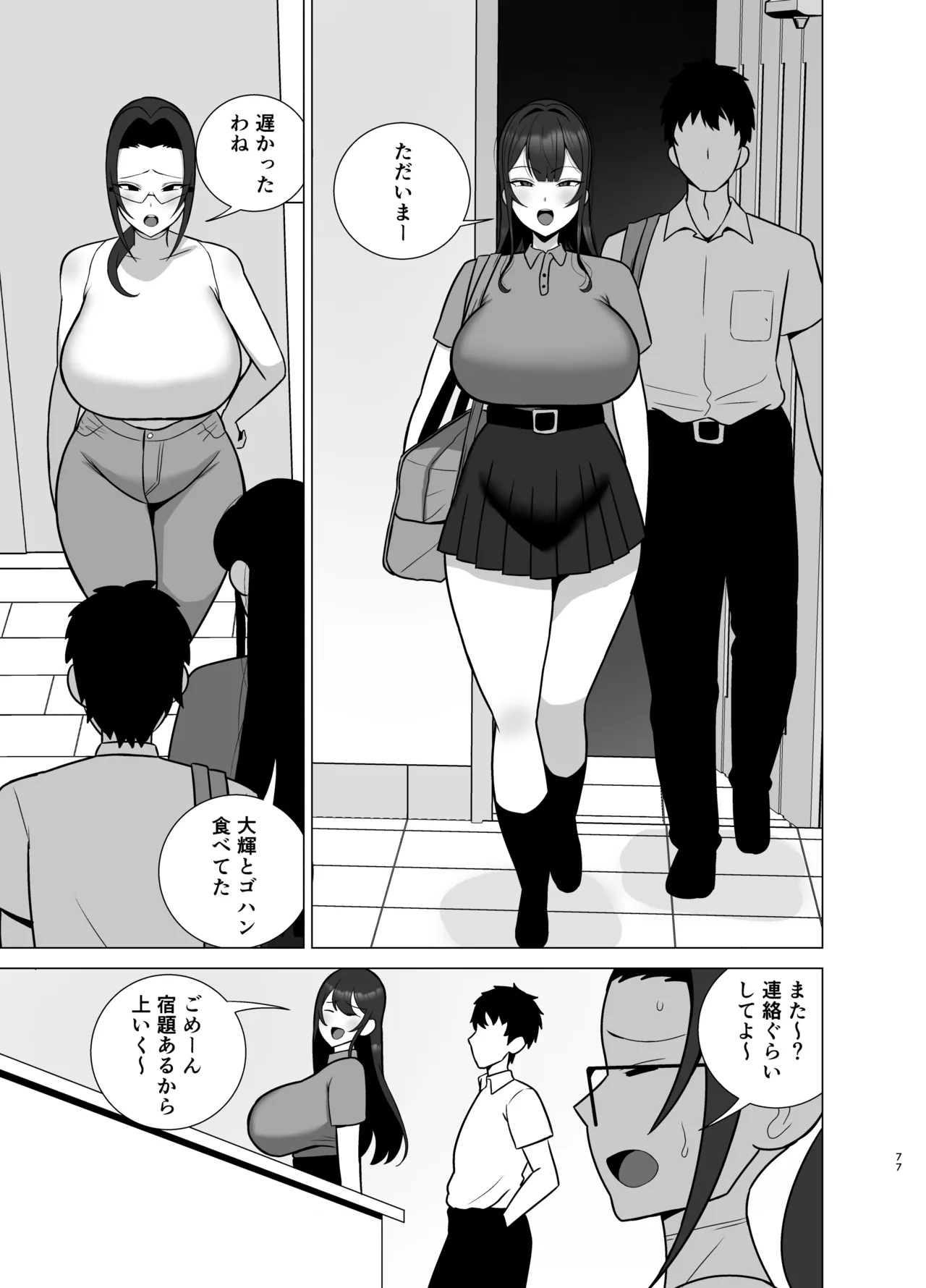 姉と弟は30日後にセックスする。 - page76