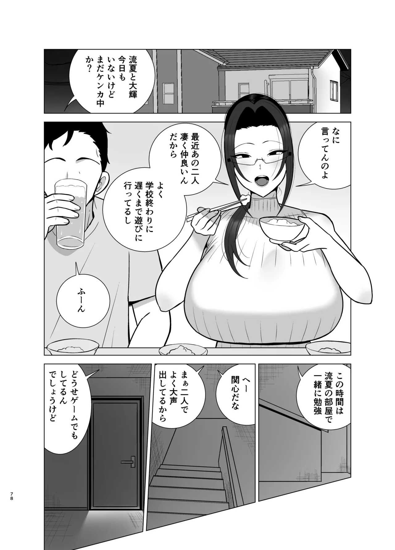 姉と弟は30日後にセックスする。 - page77