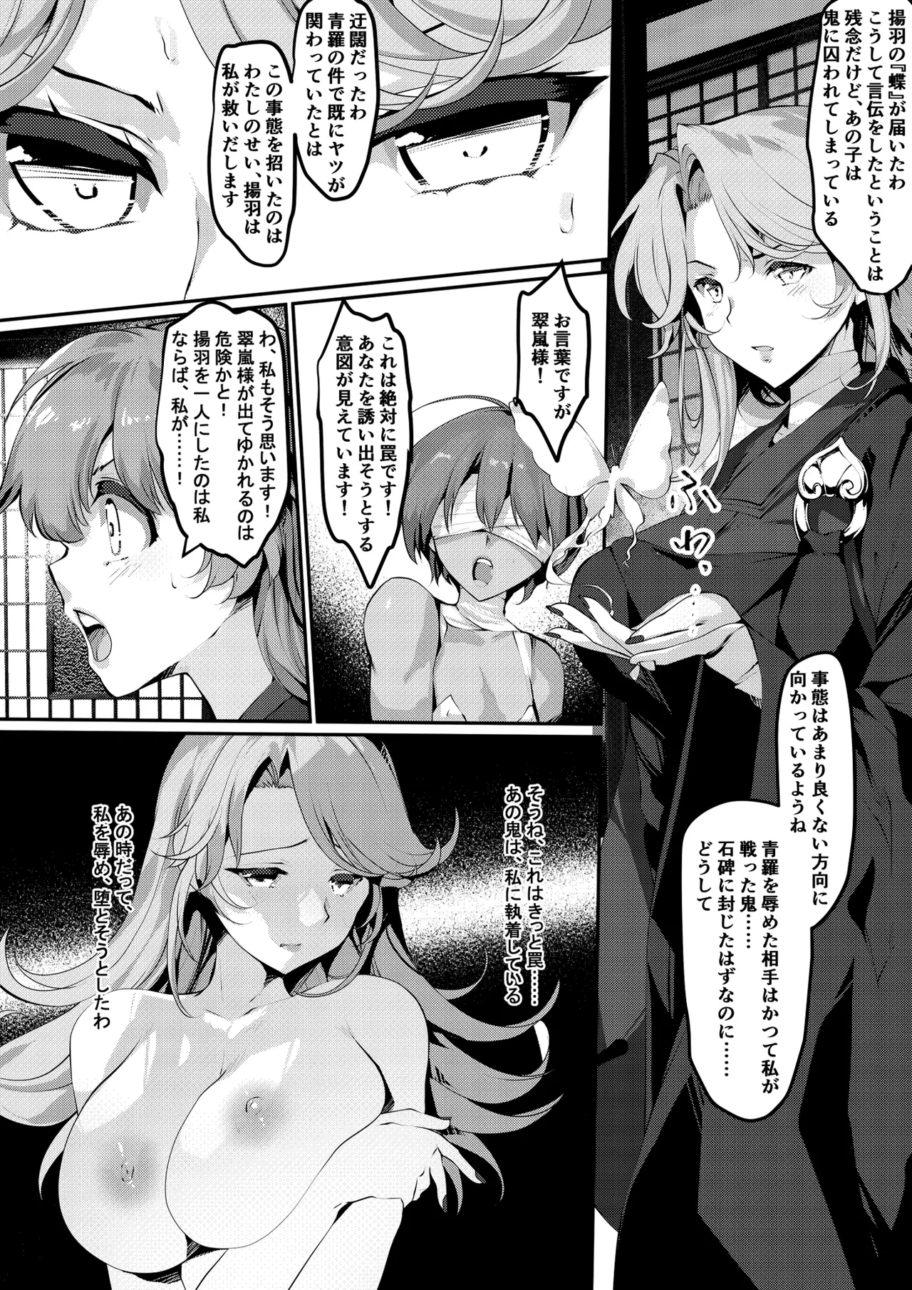 TAIMASLAYER 退魔鬼伝 - page17