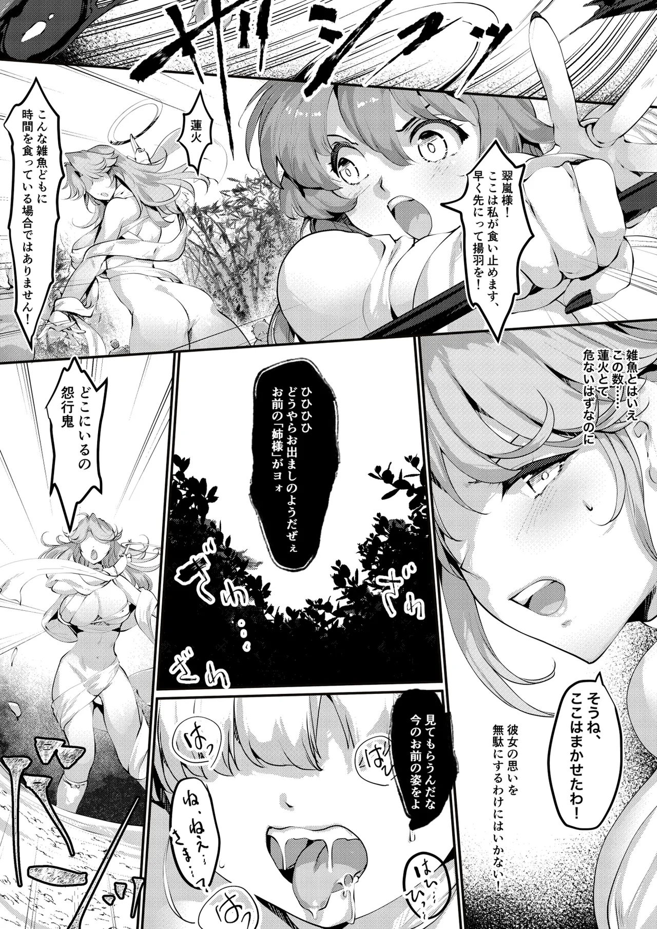 TAIMASLAYER 退魔鬼伝 - page19
