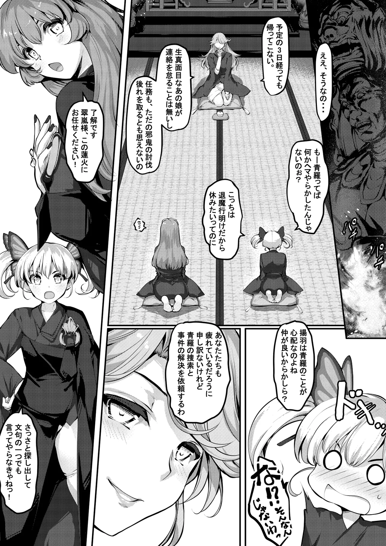 TAIMASLAYER 退魔鬼伝 - page4