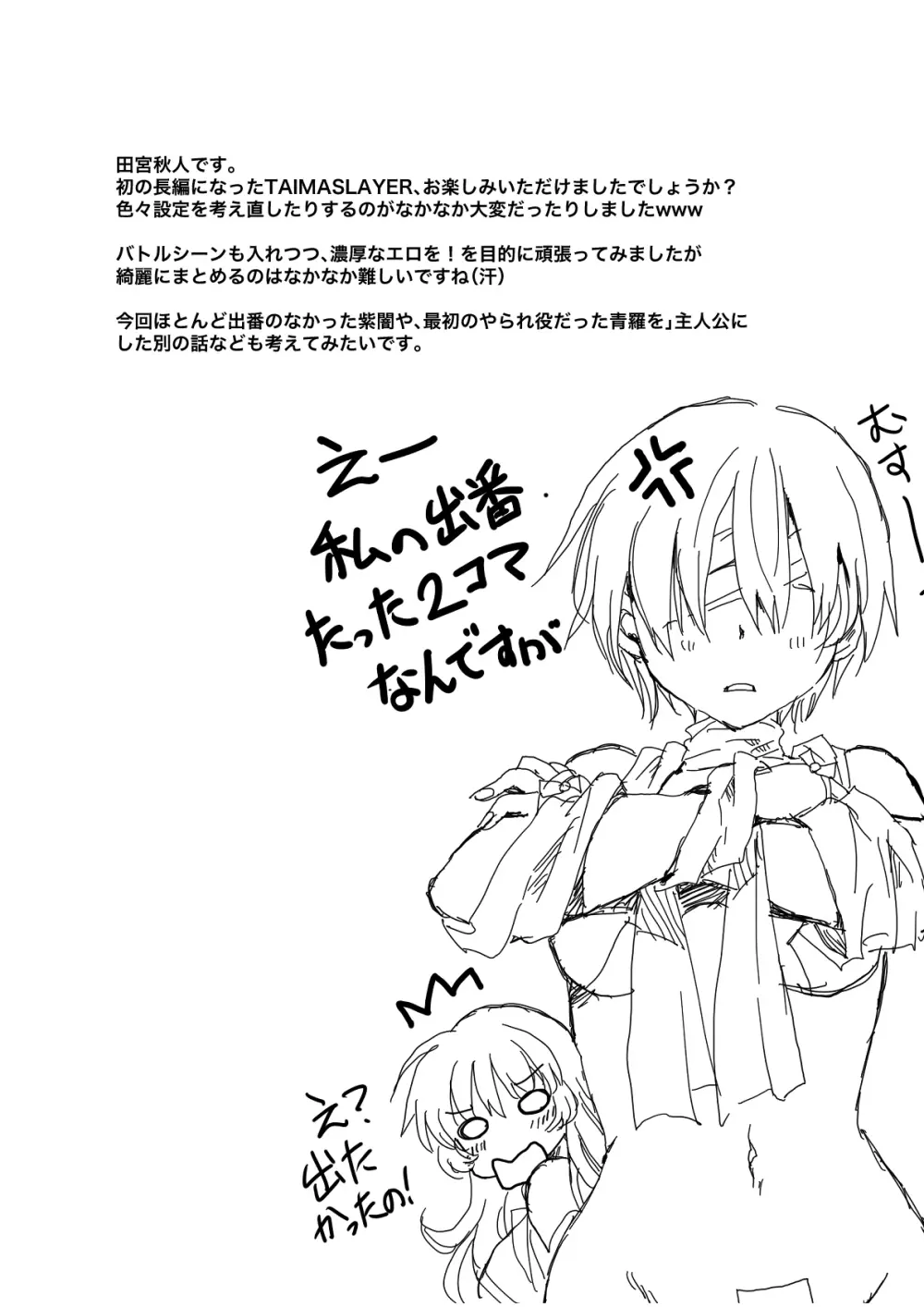 TAIMASLAYER 退魔鬼伝 - page40