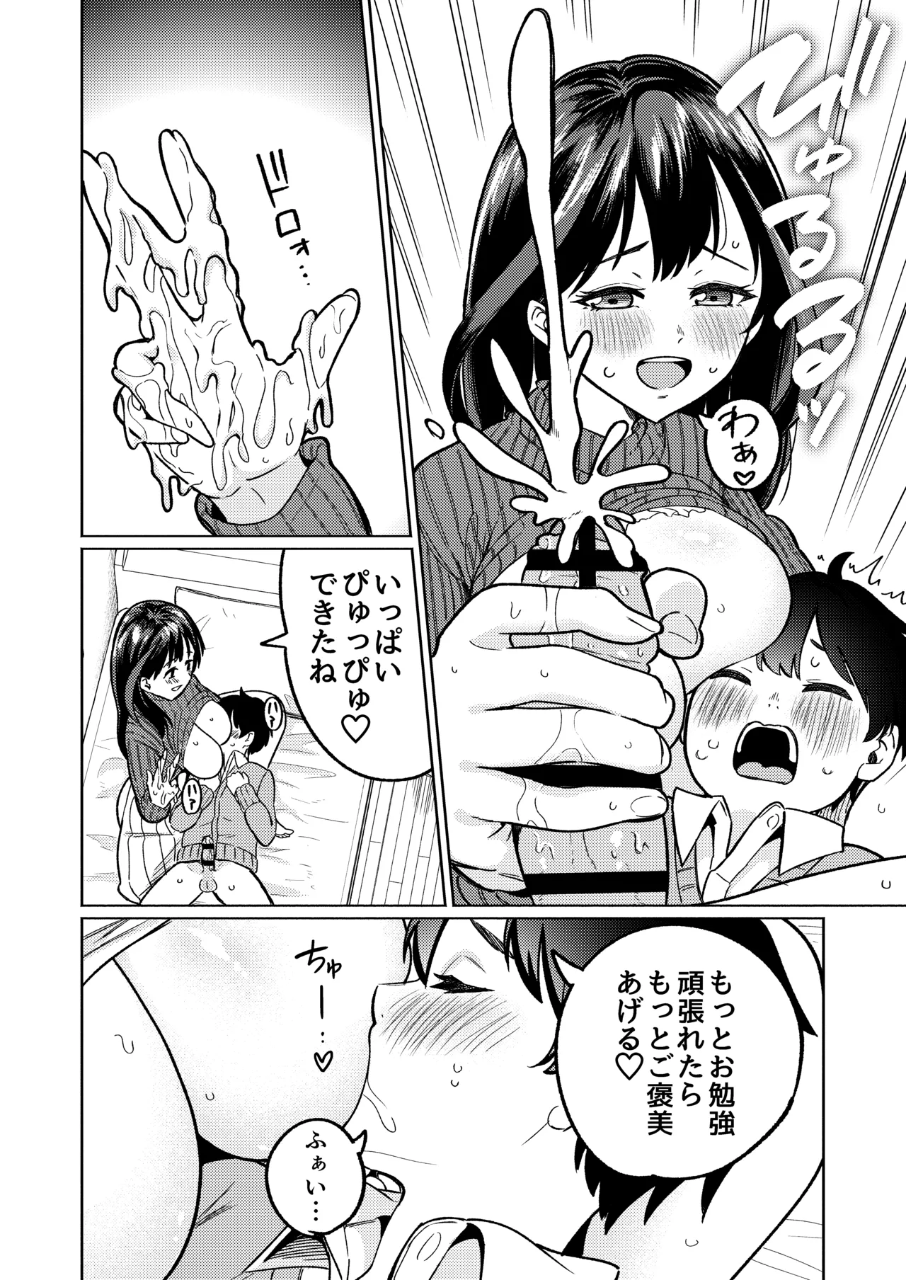 僕と家庭教師のおねえちゃん先生 - page11