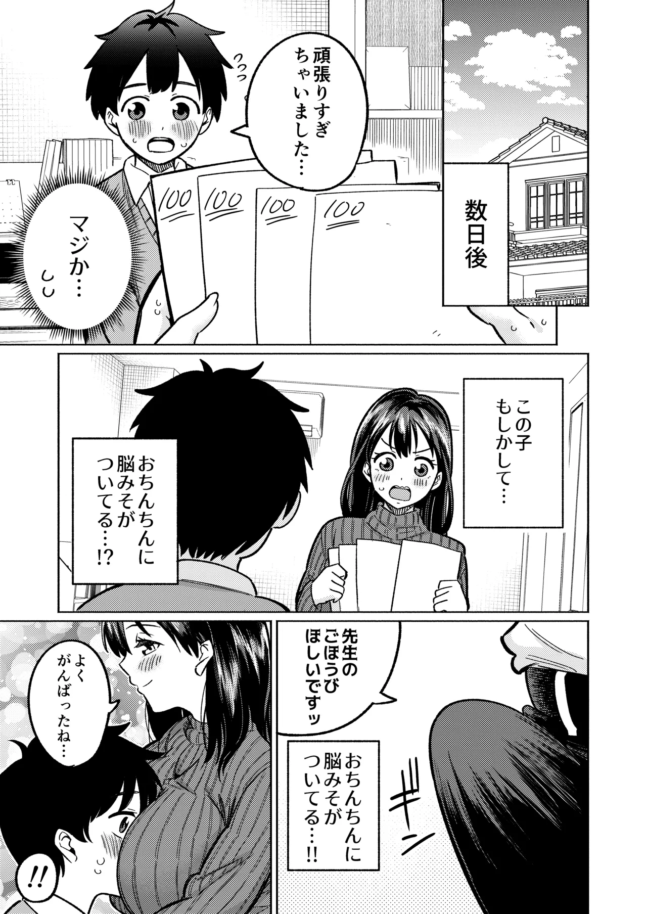 僕と家庭教師のおねえちゃん先生 - page12