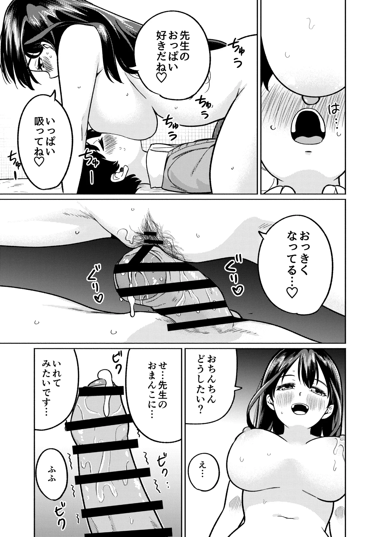 僕と家庭教師のおねえちゃん先生 - page14