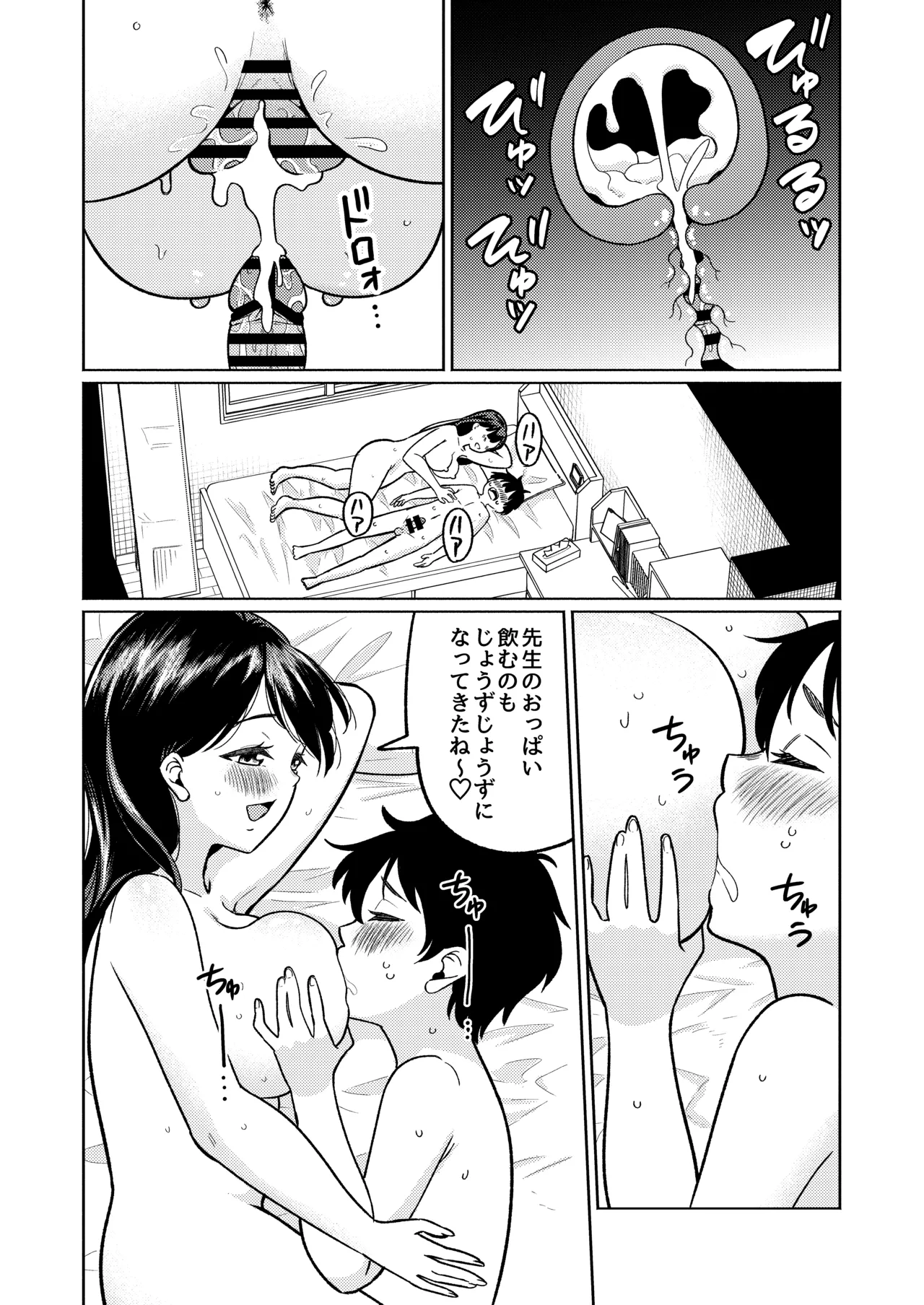 僕と家庭教師のおねえちゃん先生 - page19