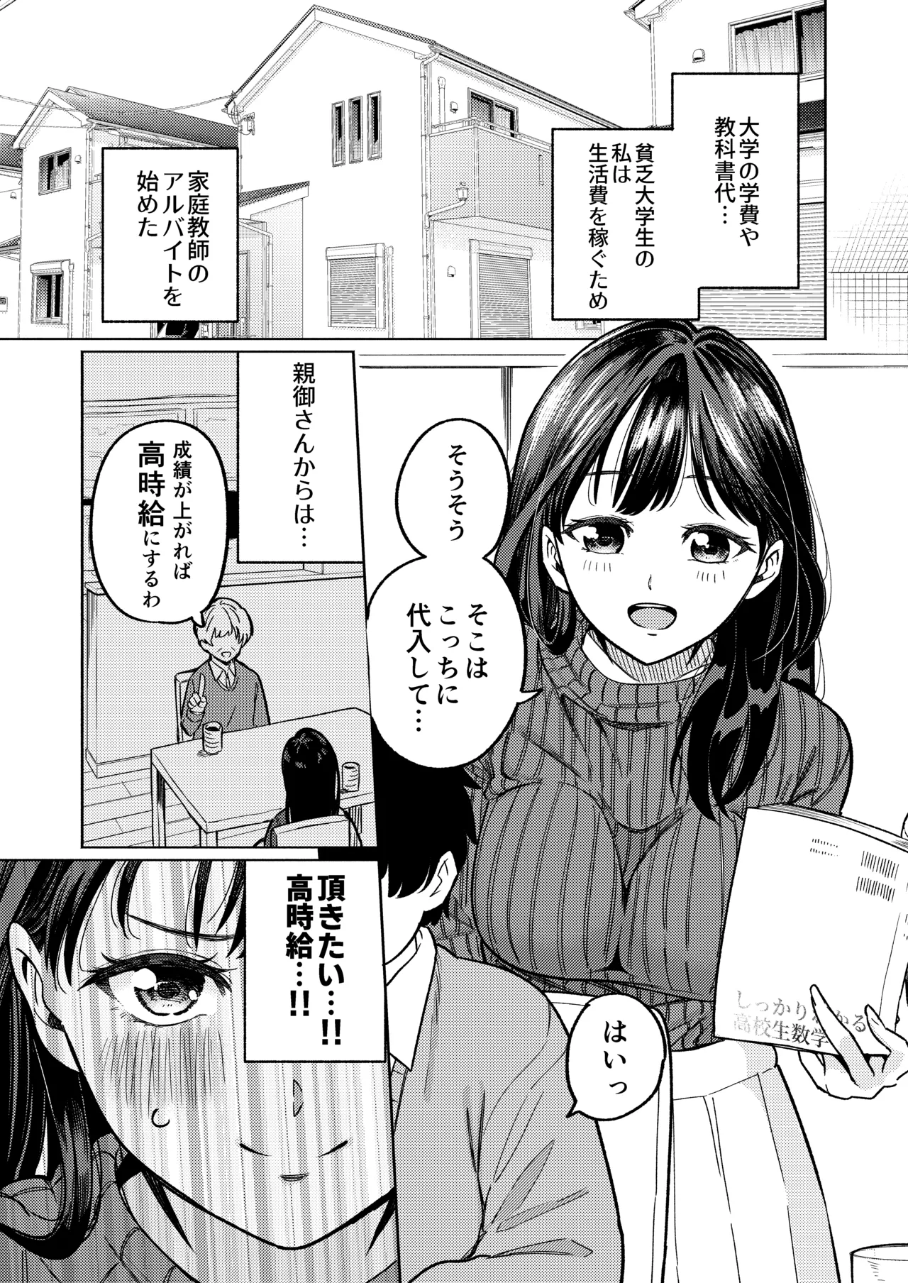 僕と家庭教師のおねえちゃん先生 - page2