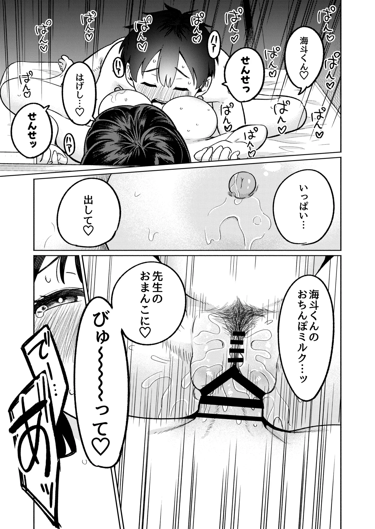 僕と家庭教師のおねえちゃん先生 - page26