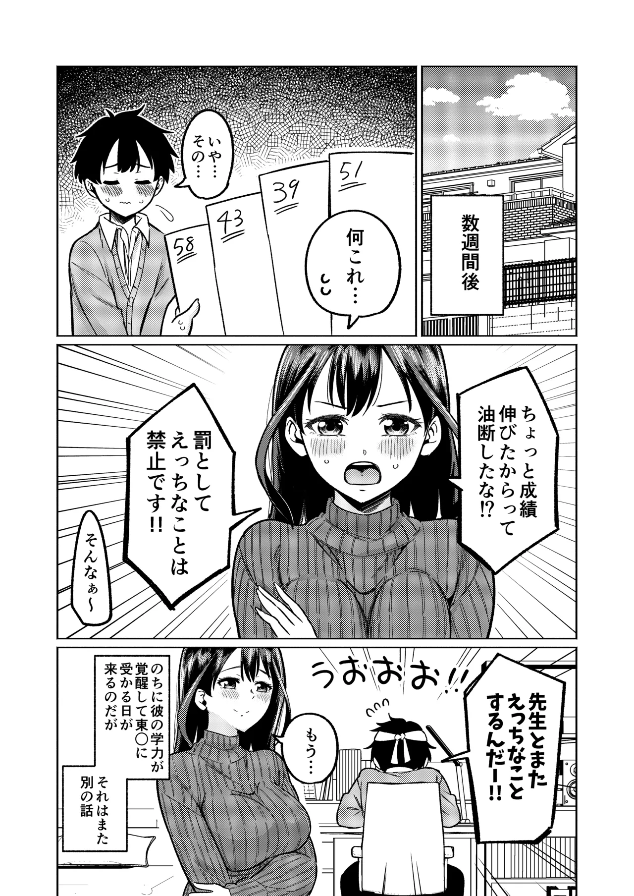 僕と家庭教師のおねえちゃん先生 - page29
