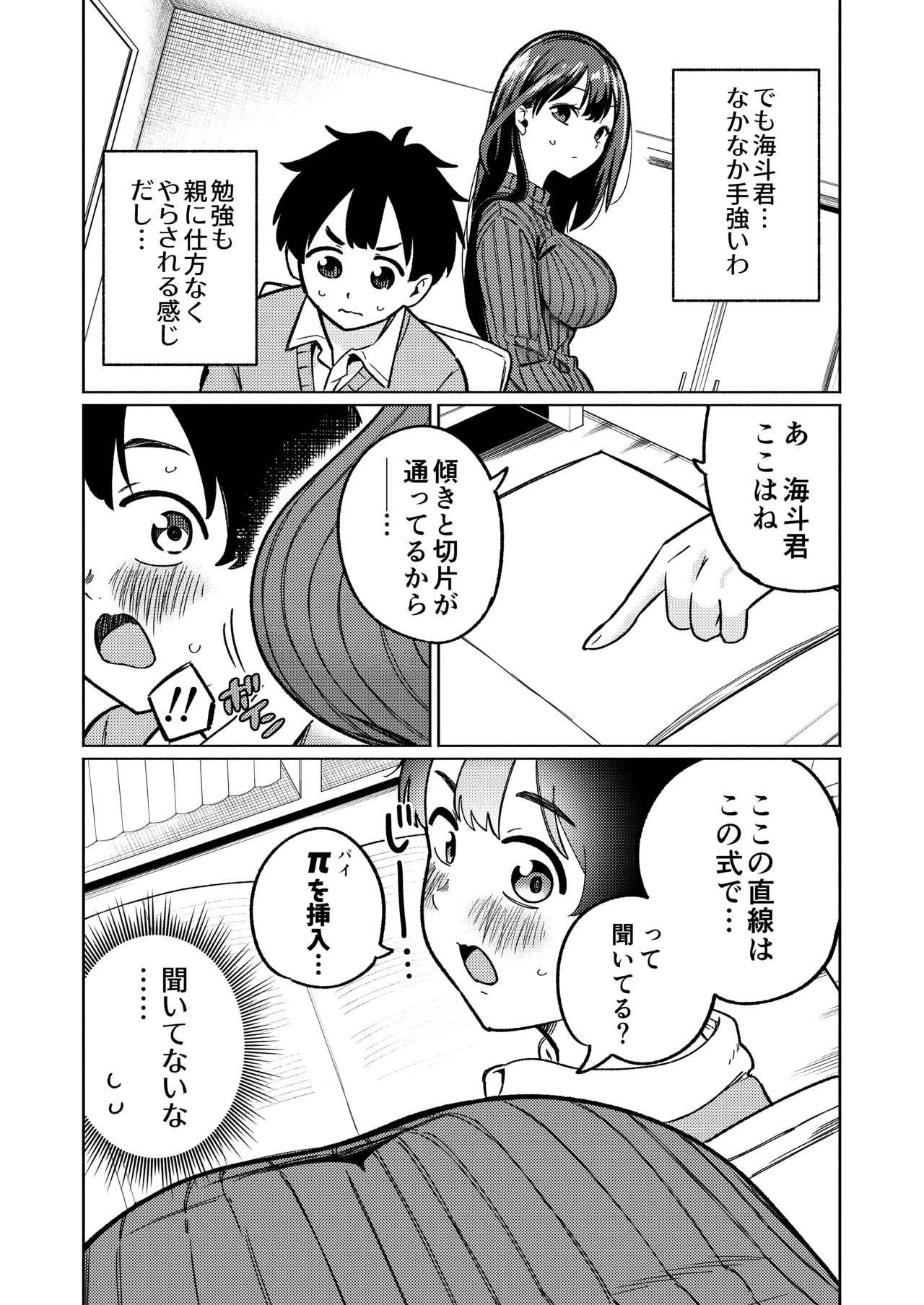 僕と家庭教師のおねえちゃん先生 - page3