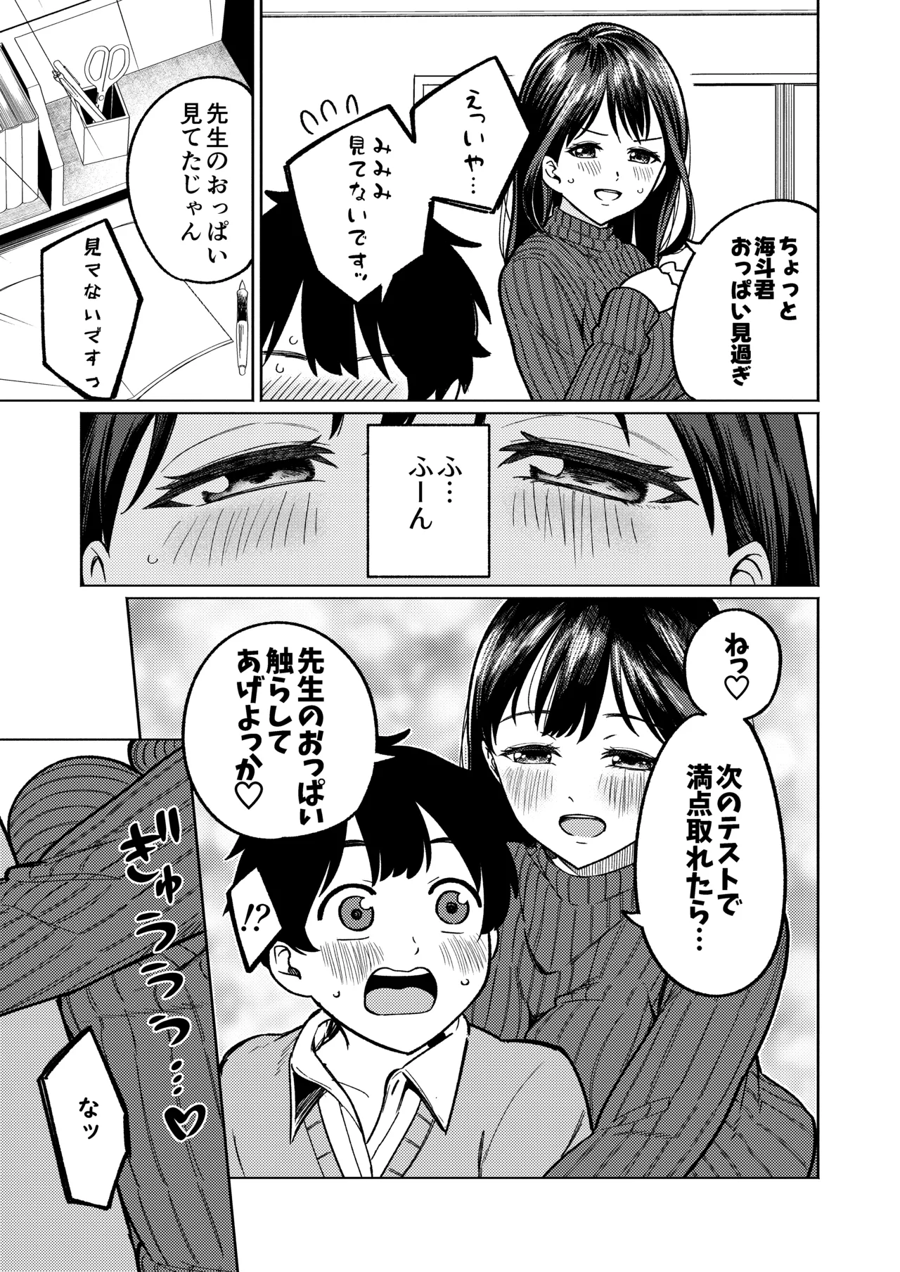 僕と家庭教師のおねえちゃん先生 - page4