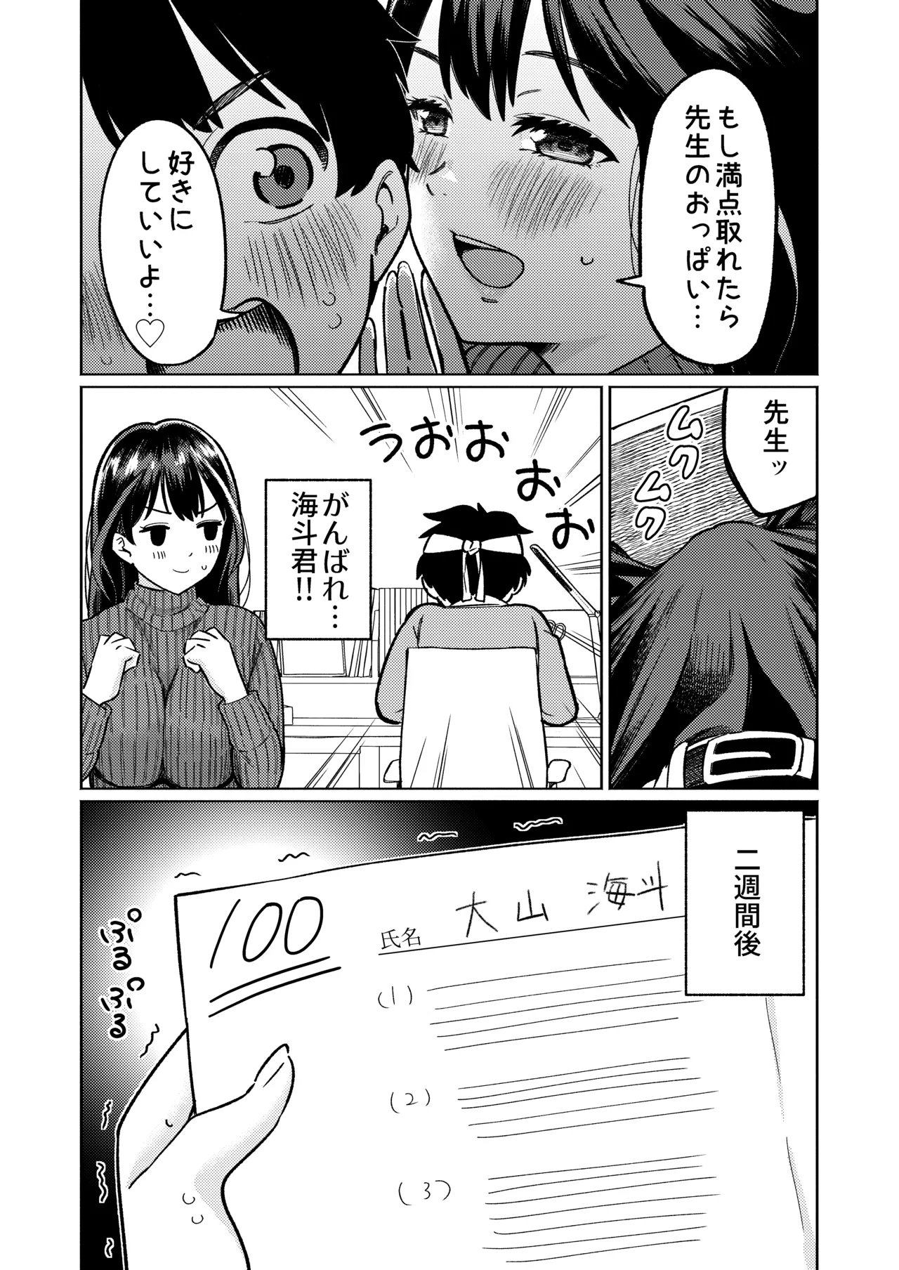 僕と家庭教師のおねえちゃん先生 - page5