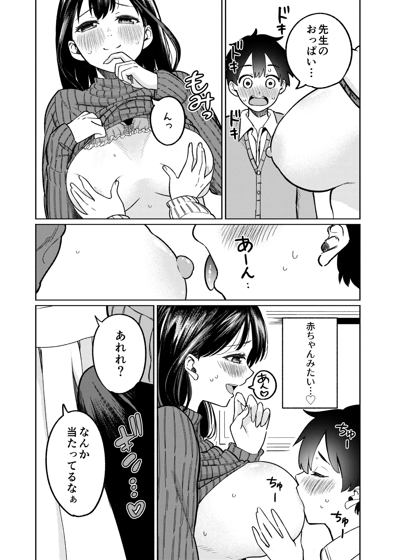 僕と家庭教師のおねえちゃん先生 - page7