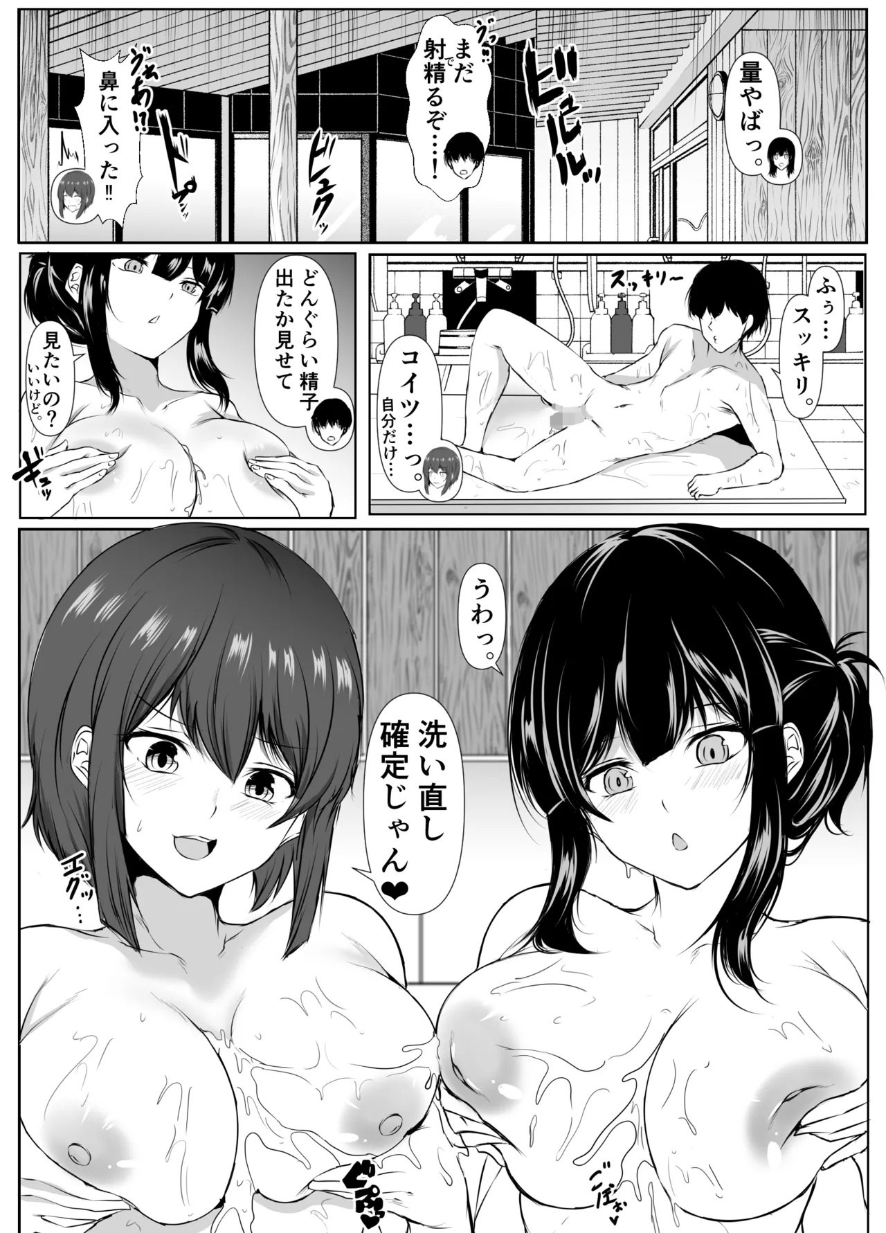 再会した女友達と温泉旅行でエッチしまくった話 - page13