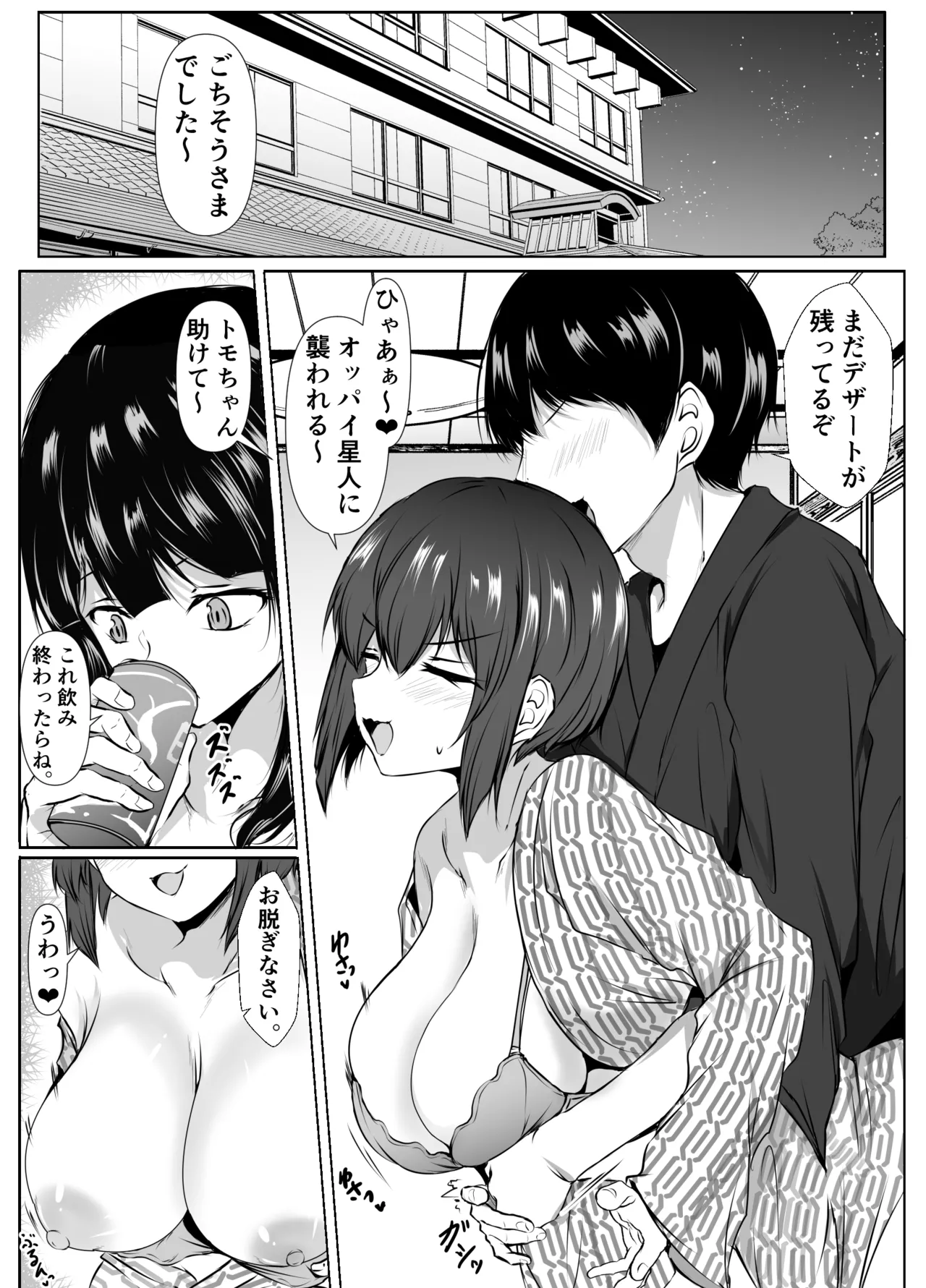 再会した女友達と温泉旅行でエッチしまくった話 - page16