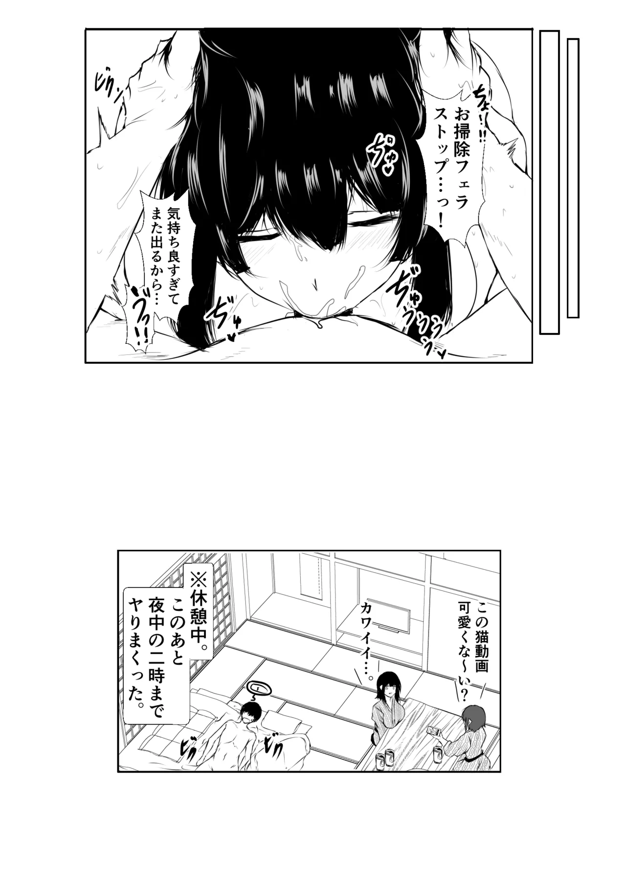 再会した女友達と温泉旅行でエッチしまくった話 - page31