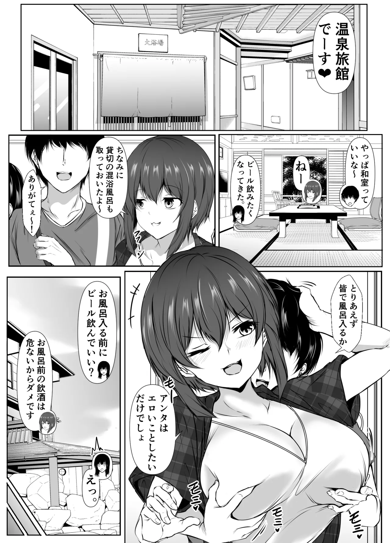 再会した女友達と温泉旅行でエッチしまくった話 - page4