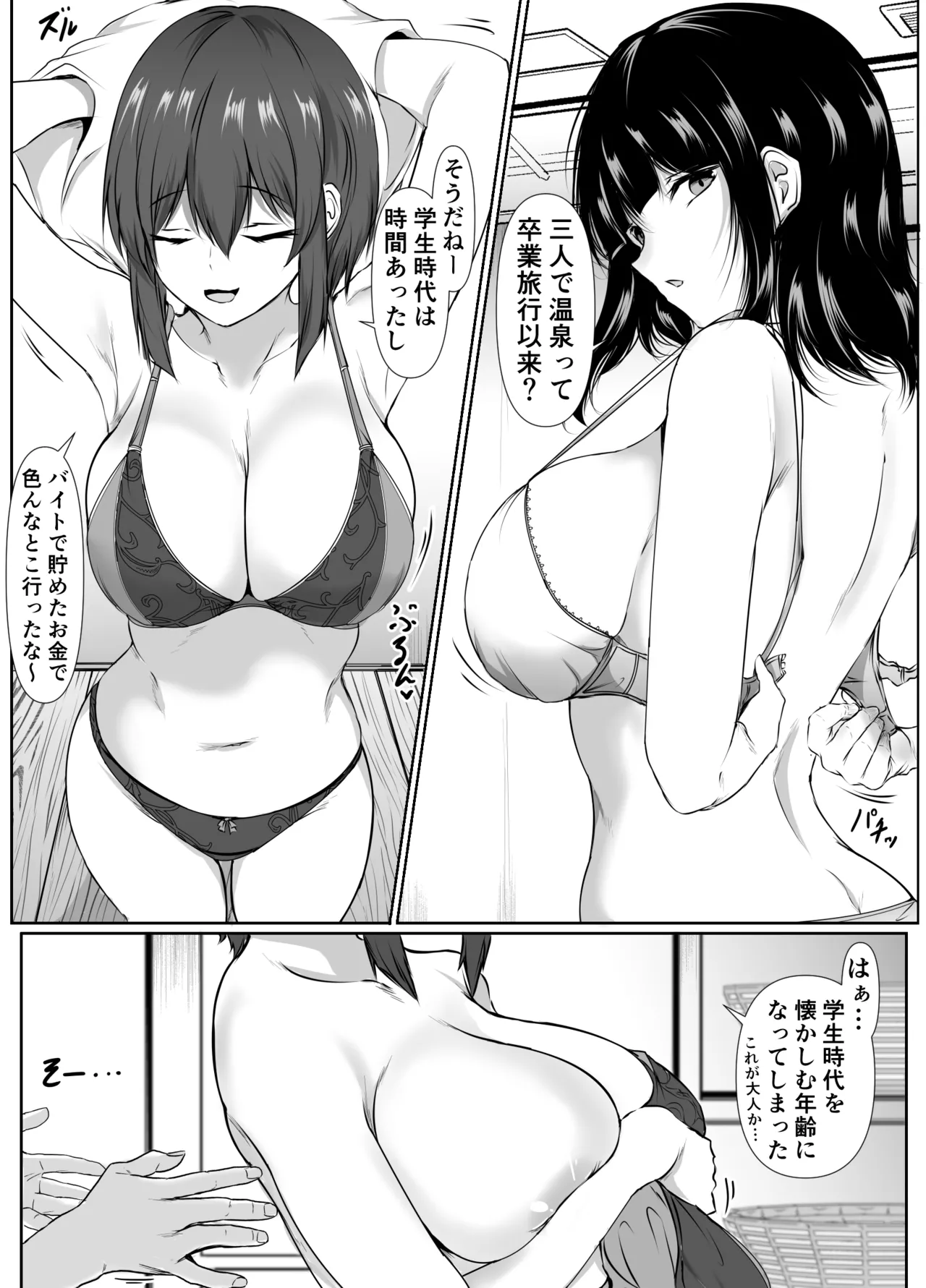 再会した女友達と温泉旅行でエッチしまくった話 - page5
