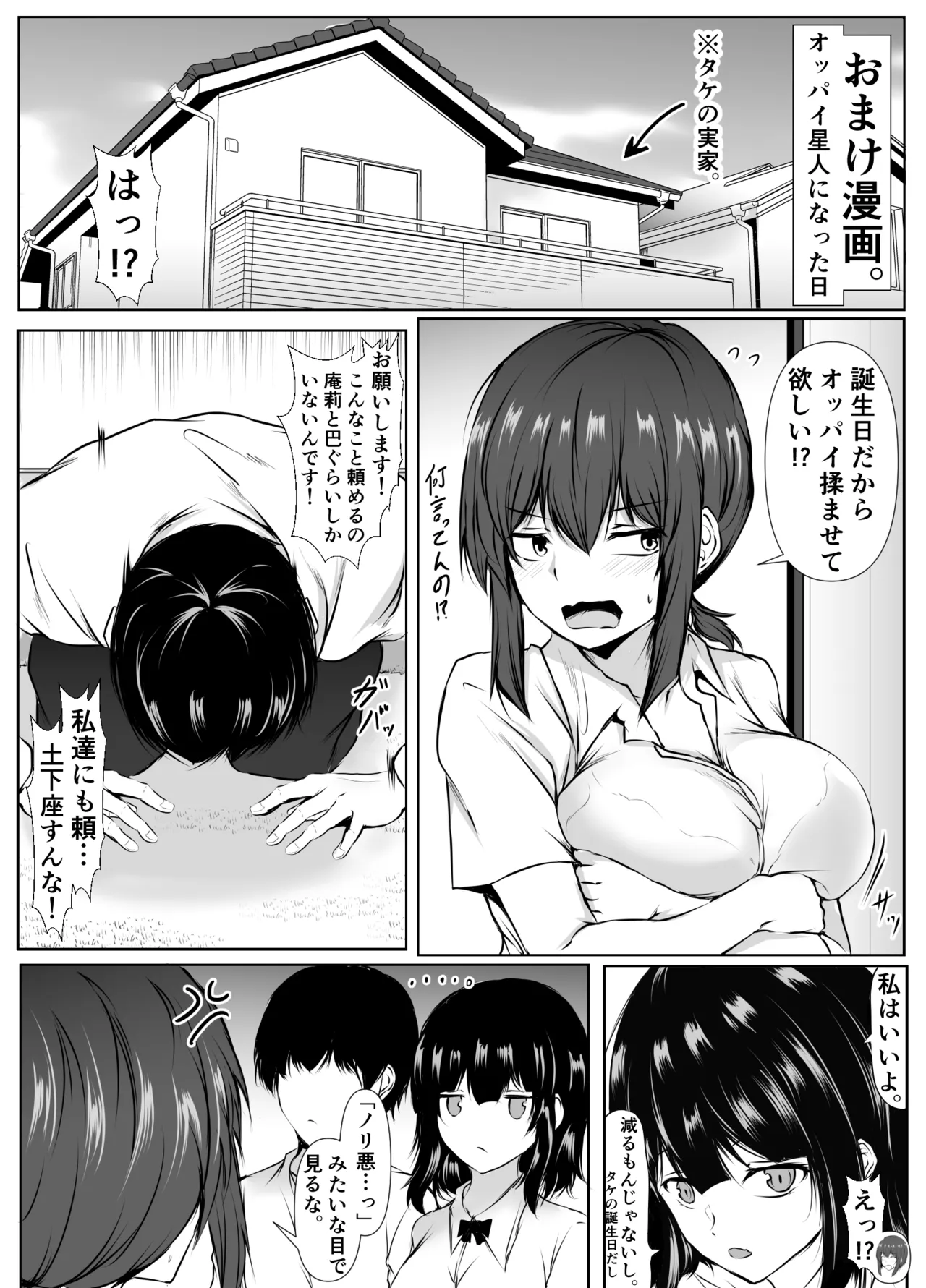 再会した女友達と温泉旅行でエッチしまくった話 - page51