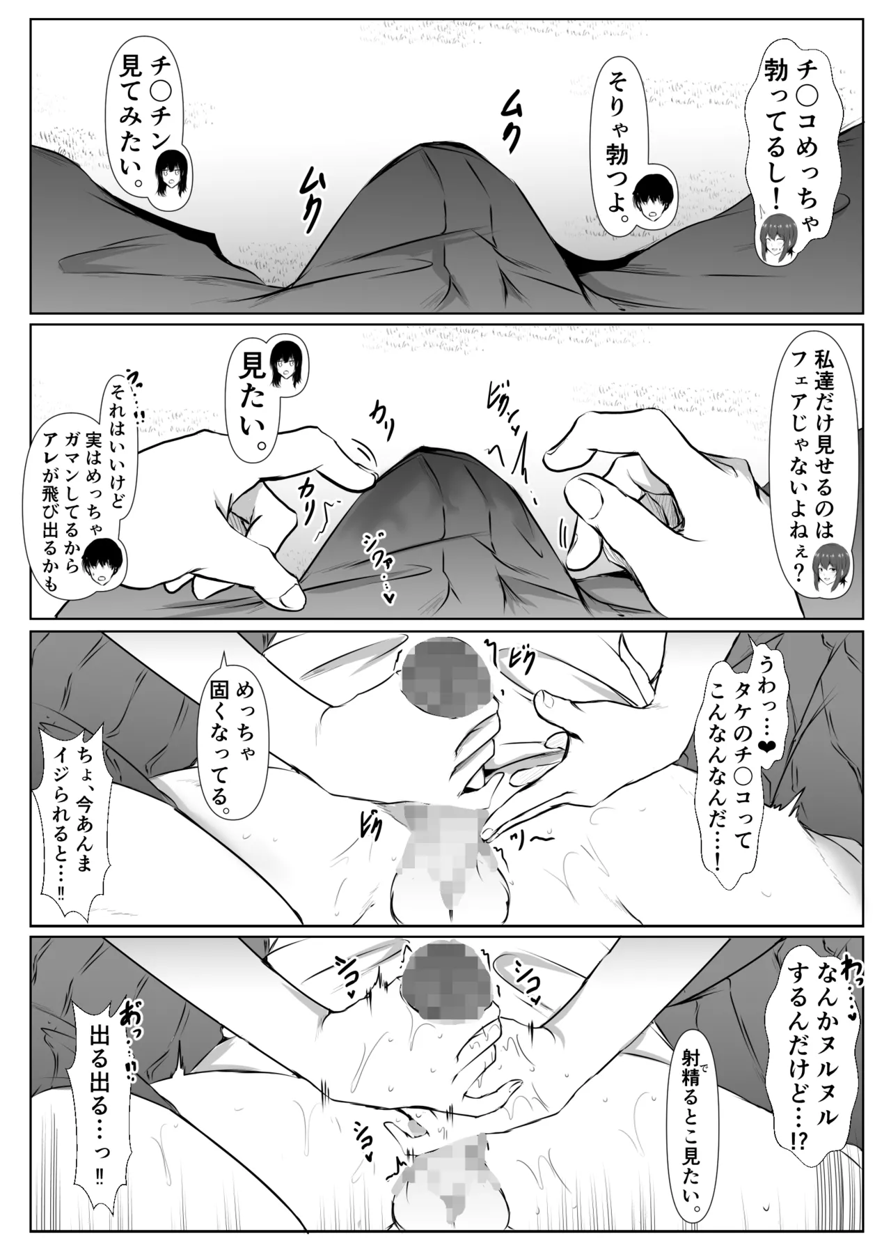 再会した女友達と温泉旅行でエッチしまくった話 - page55