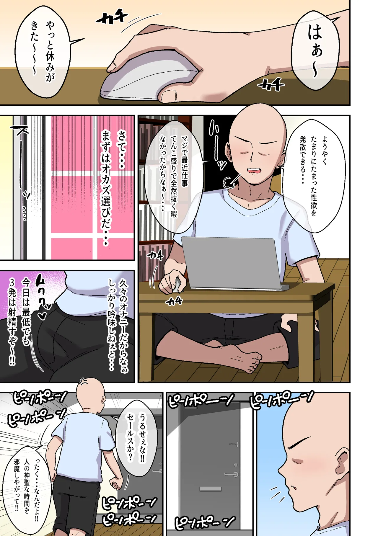 営業下手な地味顔サキュバスを助けたらでかムチになって契約するまで搾精された話 - page2