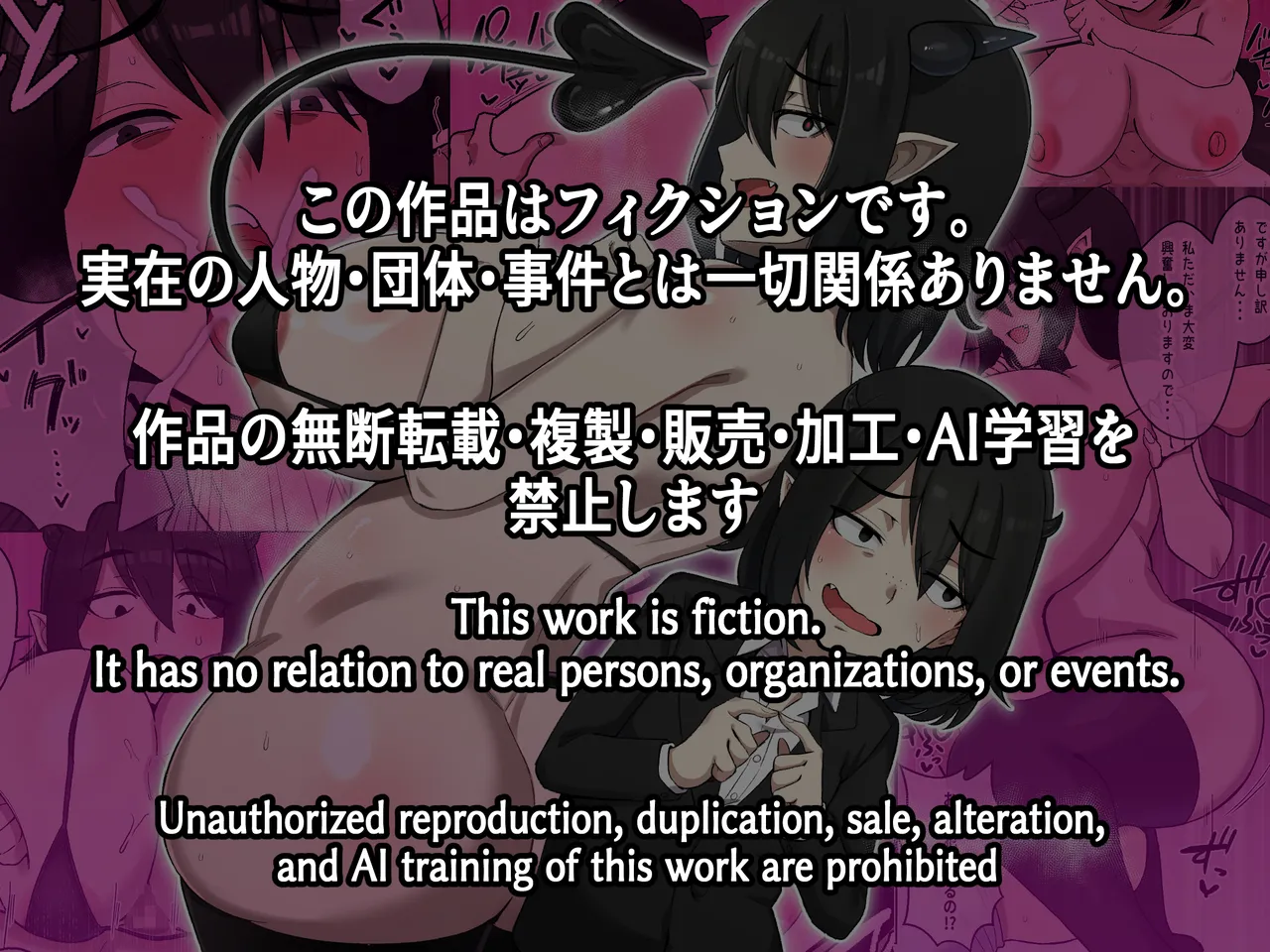 営業下手な地味顔サキュバスを助けたらでかムチになって契約するまで搾精された話 - page28