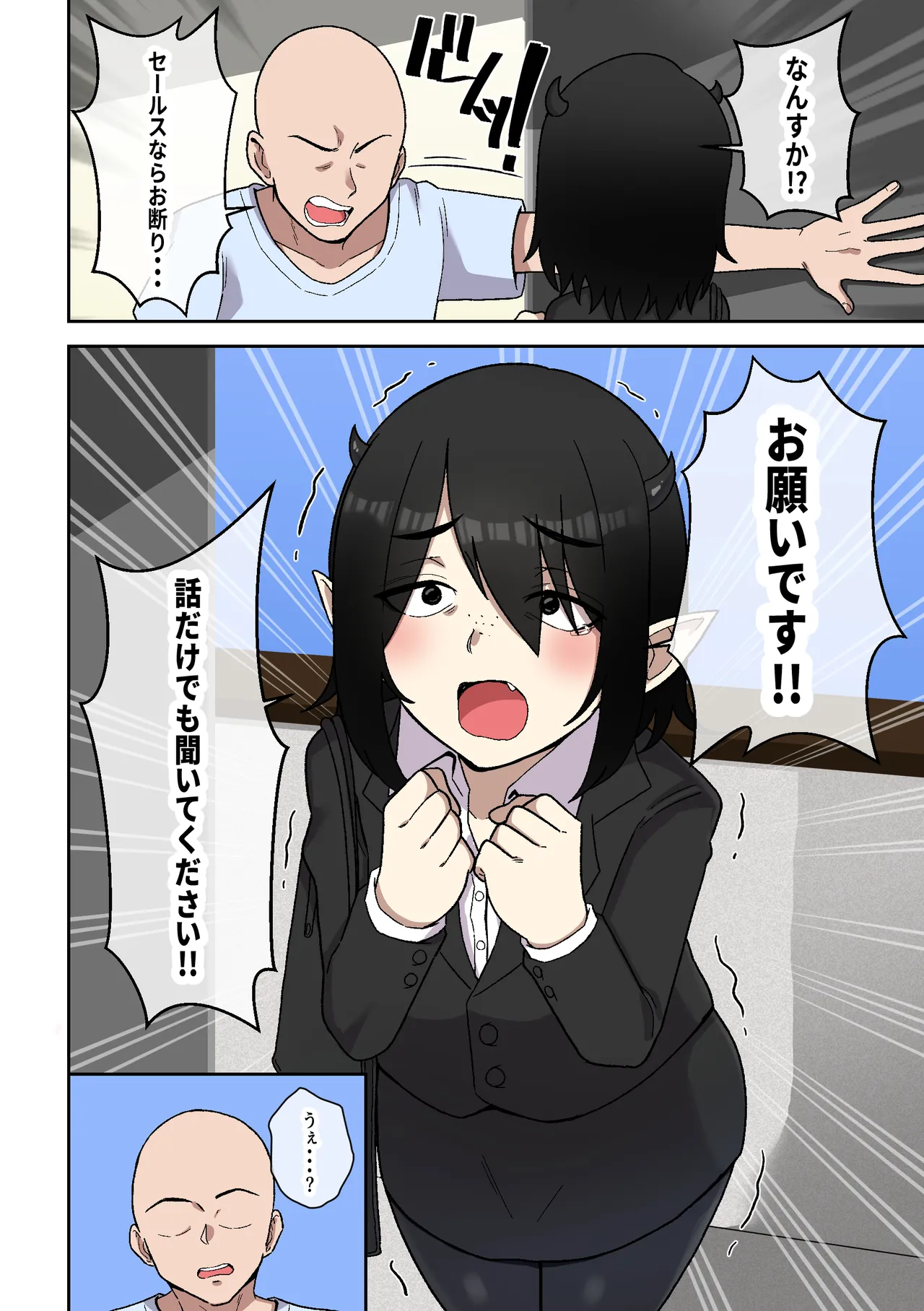 営業下手な地味顔サキュバスを助けたらでかムチになって契約するまで搾精された話 - page3
