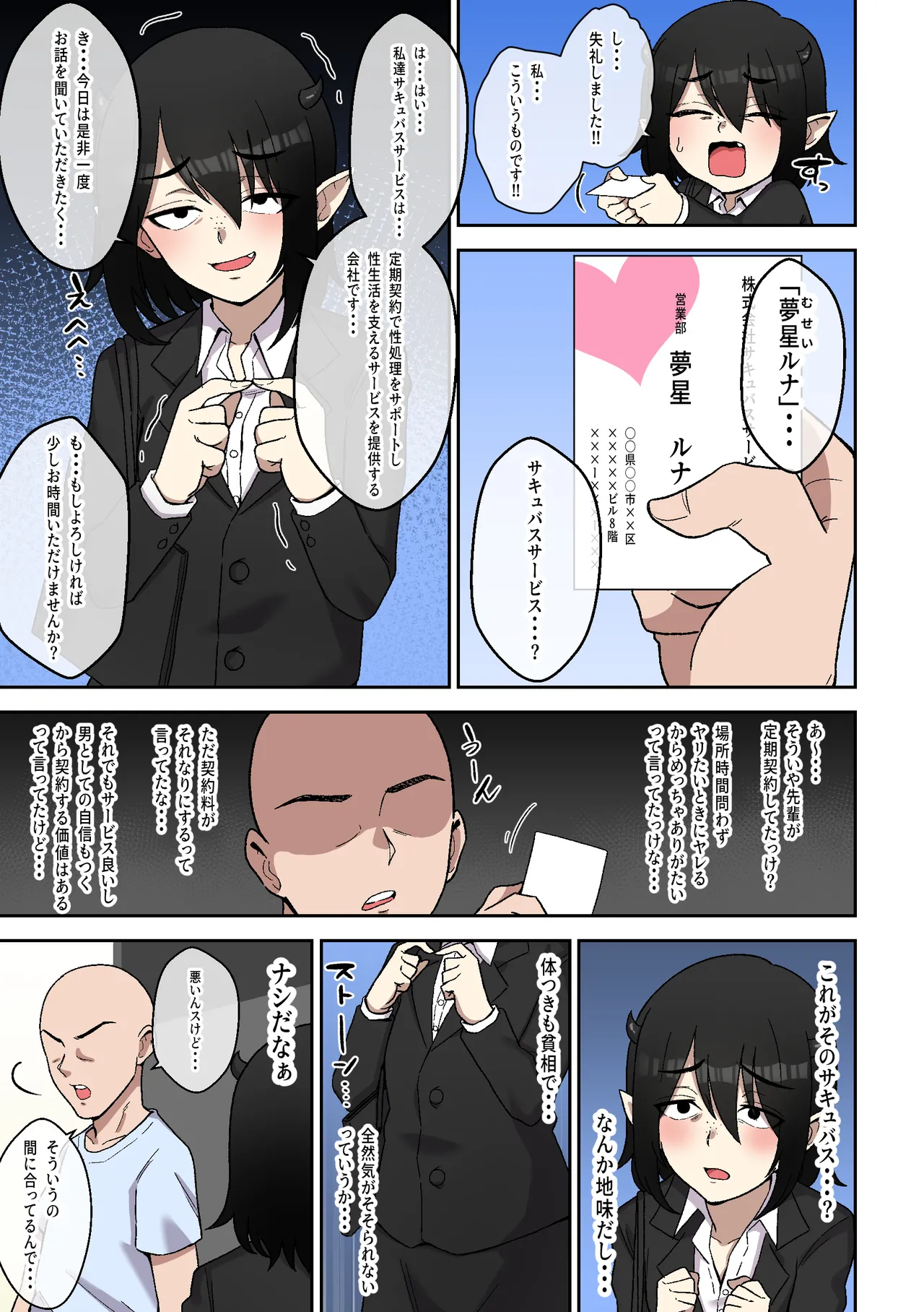 営業下手な地味顔サキュバスを助けたらでかムチになって契約するまで搾精された話 - page4