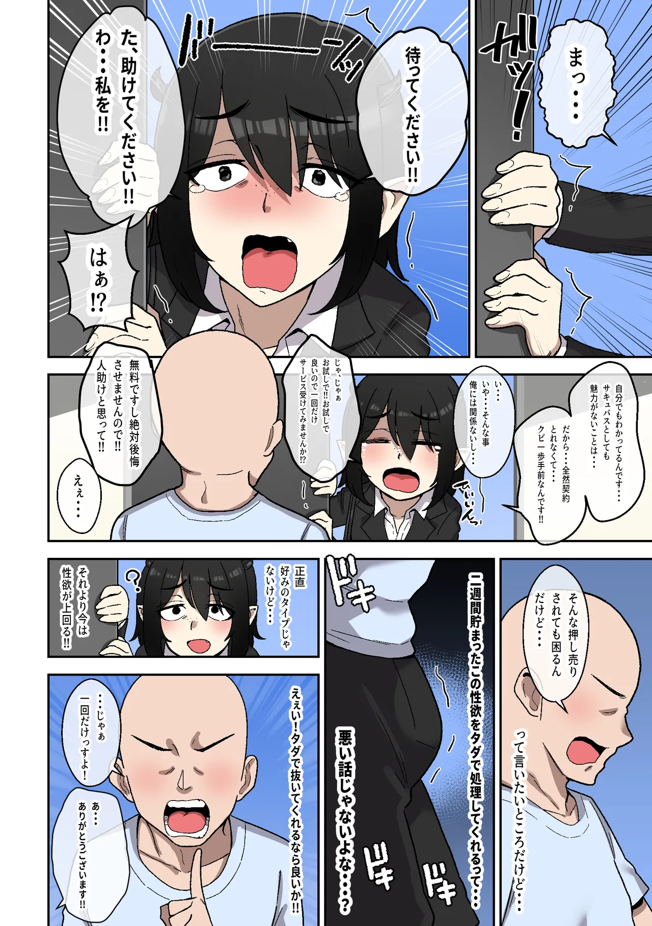 営業下手な地味顔サキュバスを助けたらでかムチになって契約するまで搾精された話 - page5