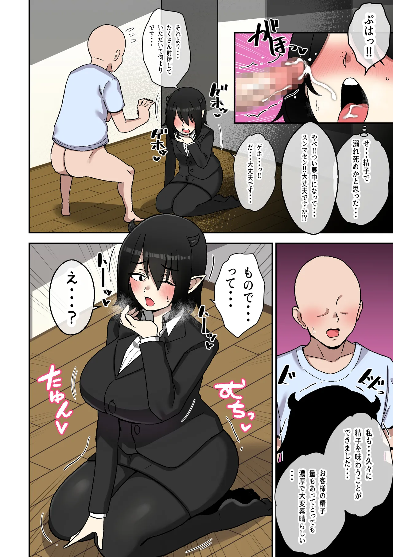 営業下手な地味顔サキュバスを助けたらでかムチになって契約するまで搾精された話 - page9