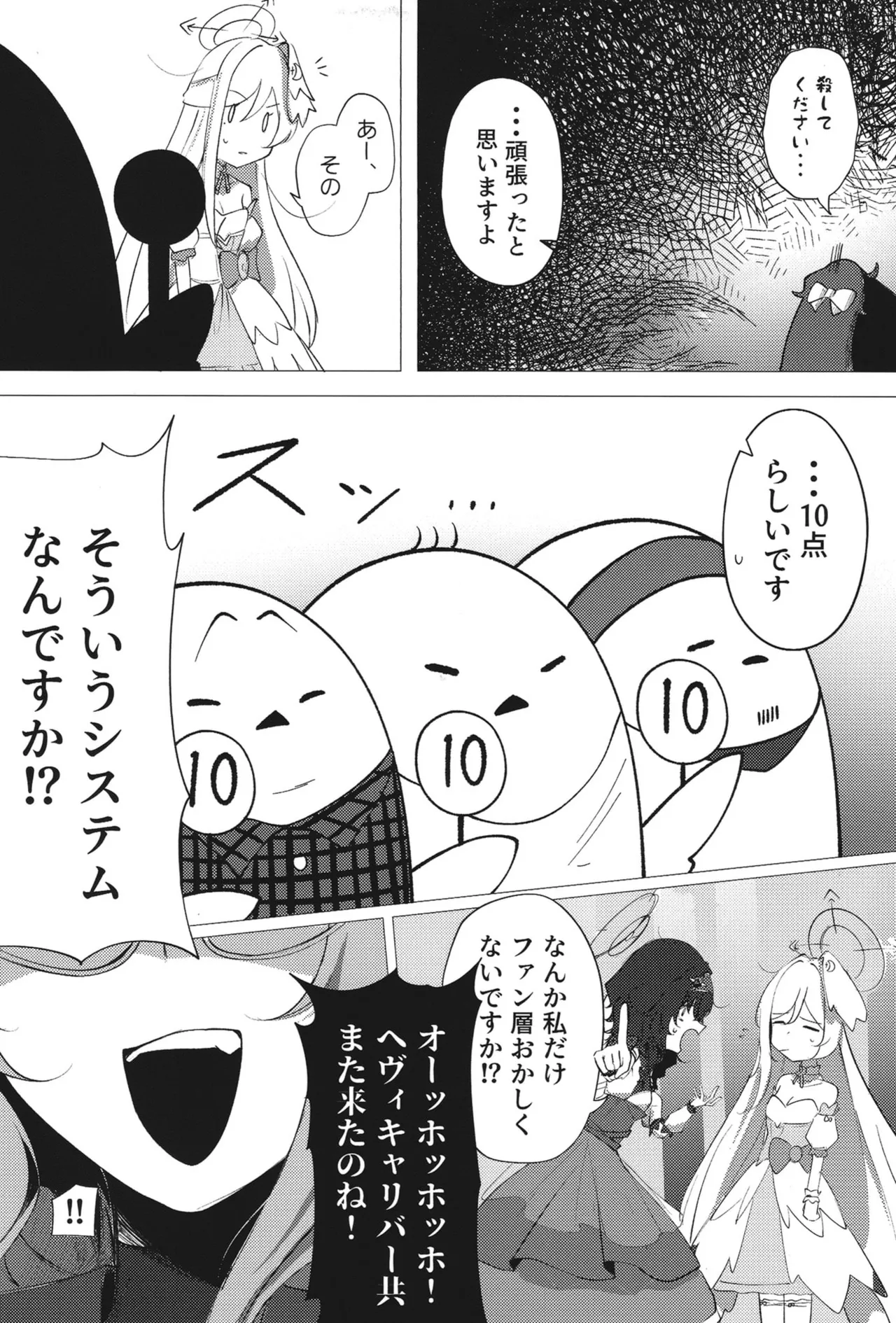 ようこそヘヴィキャリバー - page10