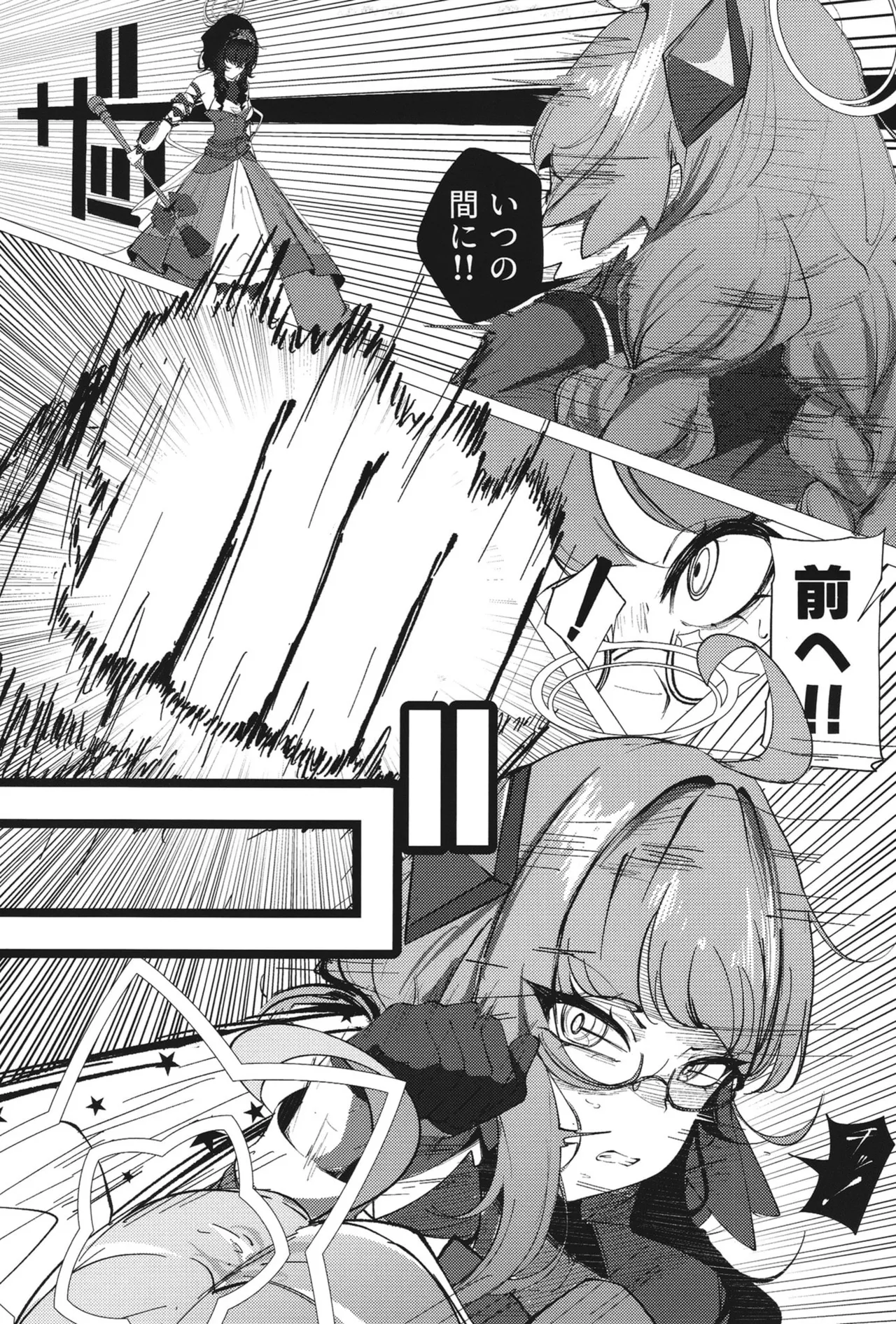 ようこそヘヴィキャリバー - page14