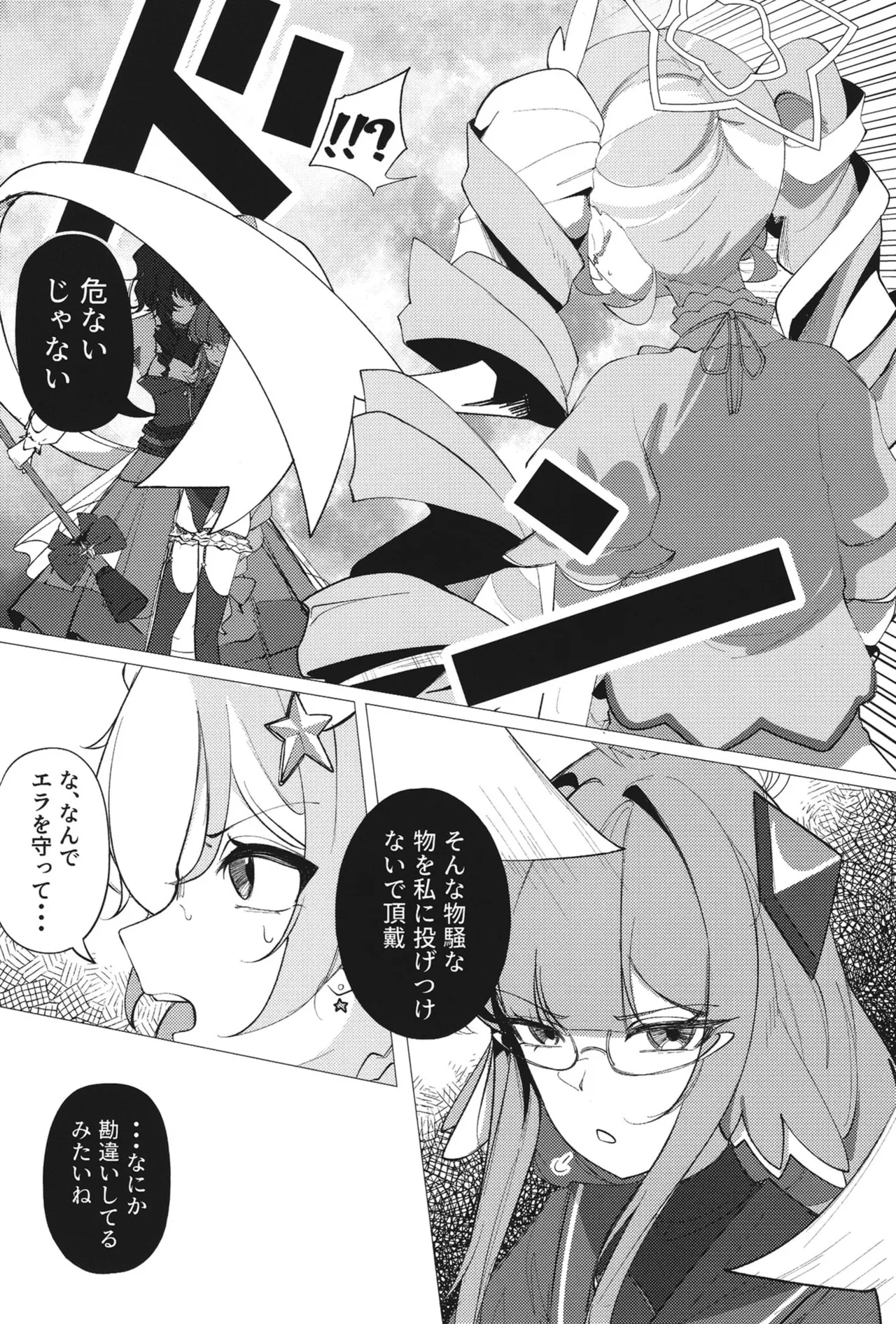 ようこそヘヴィキャリバー - page16