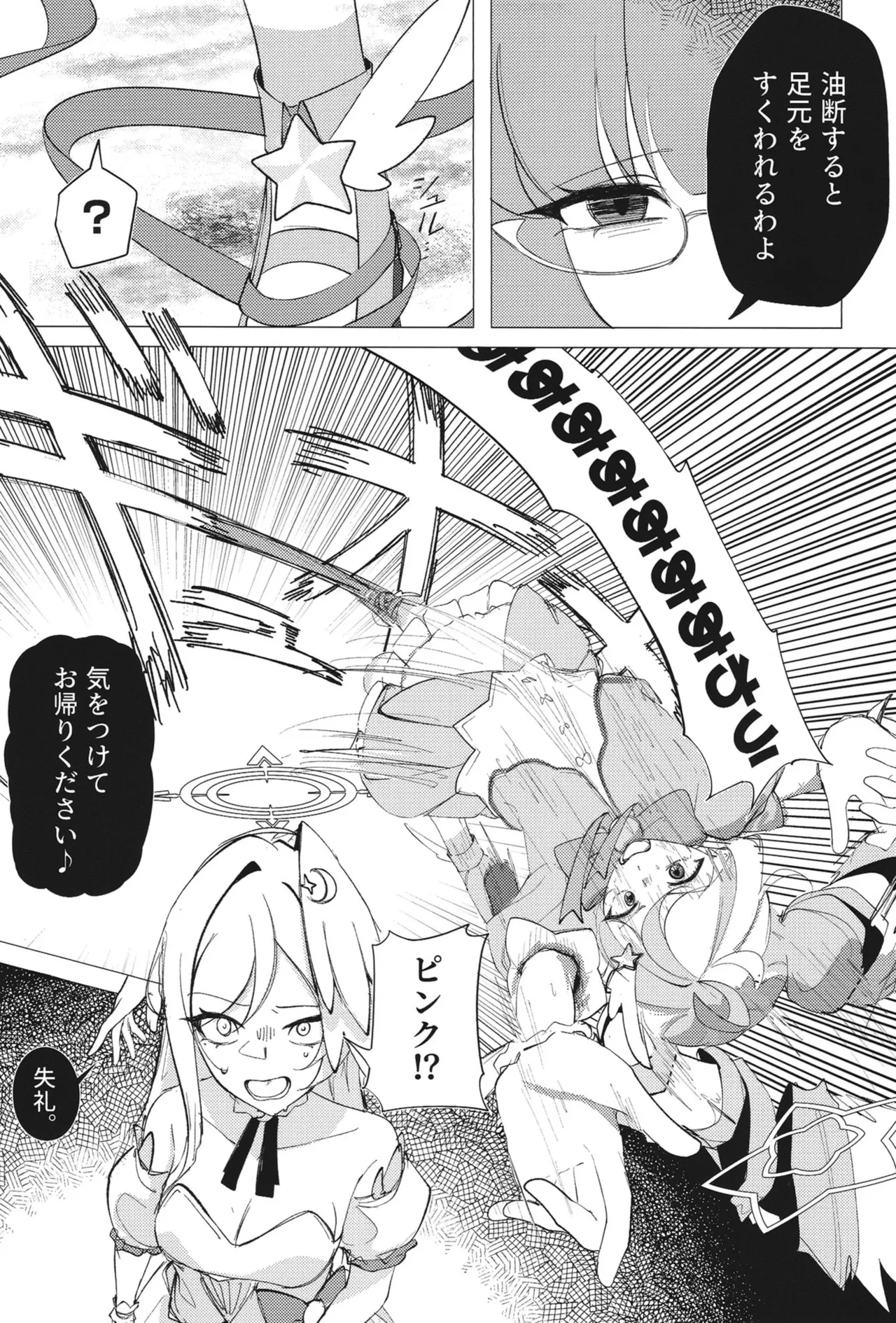 ようこそヘヴィキャリバー - page18