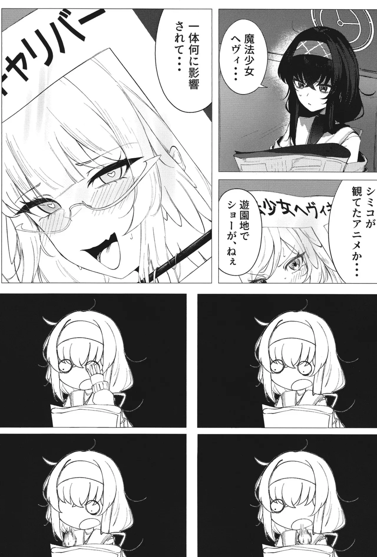 ようこそヘヴィキャリバー - page2