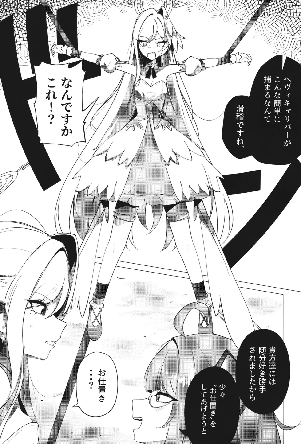 ようこそヘヴィキャリバー - page20