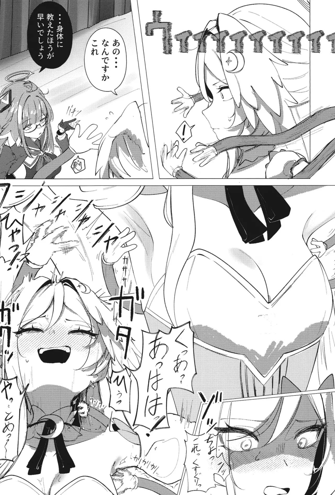 ようこそヘヴィキャリバー - page21