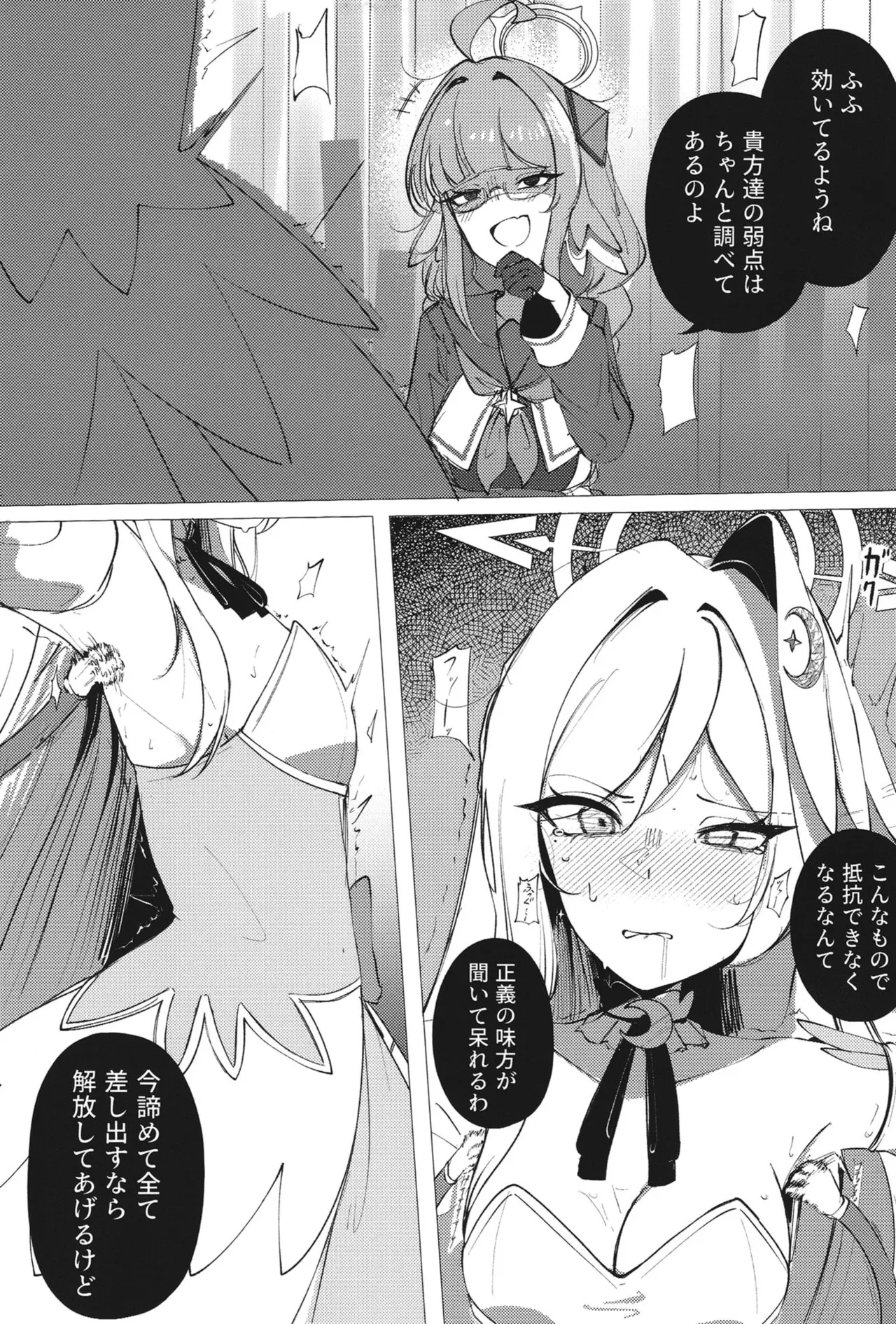 ようこそヘヴィキャリバー - page22