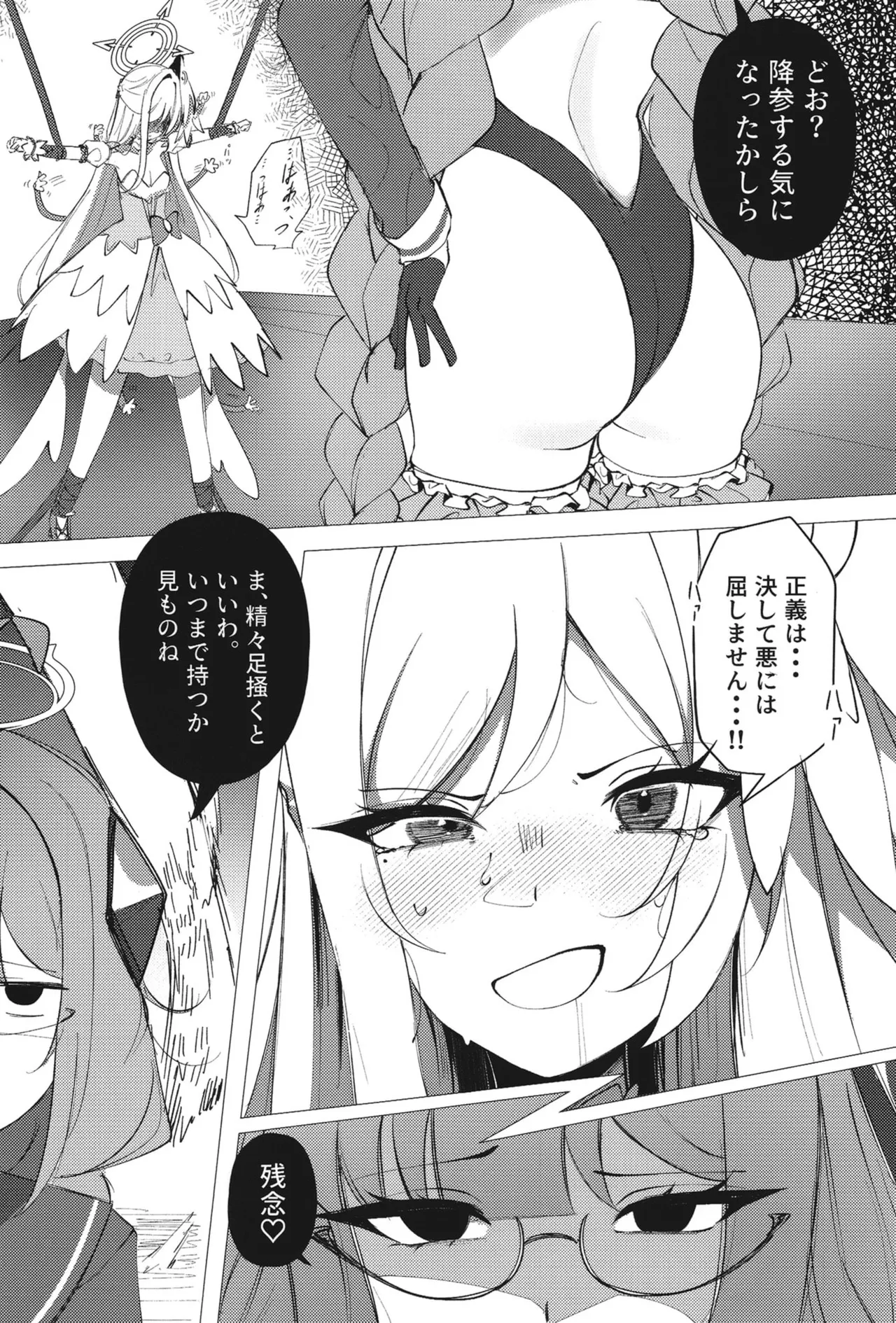 ようこそヘヴィキャリバー - page23