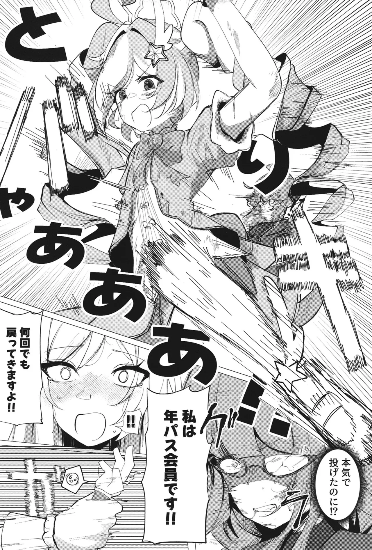 ようこそヘヴィキャリバー - page24
