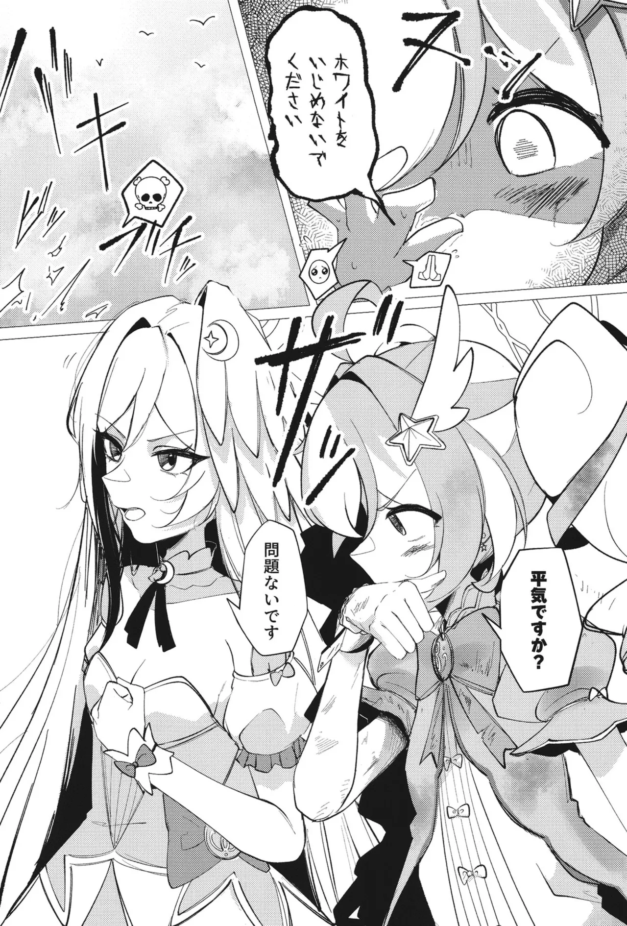 ようこそヘヴィキャリバー - page25