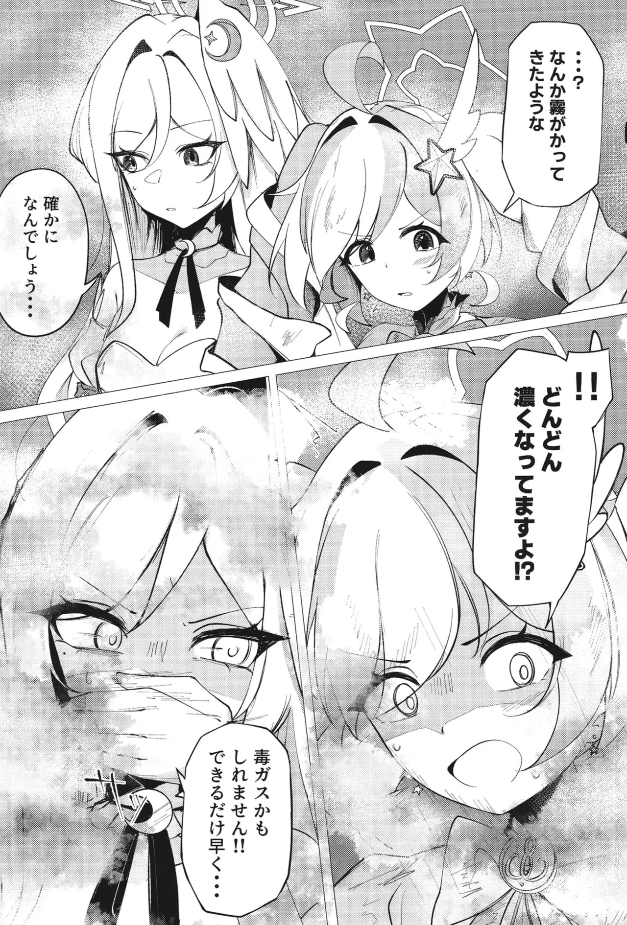 ようこそヘヴィキャリバー - page26