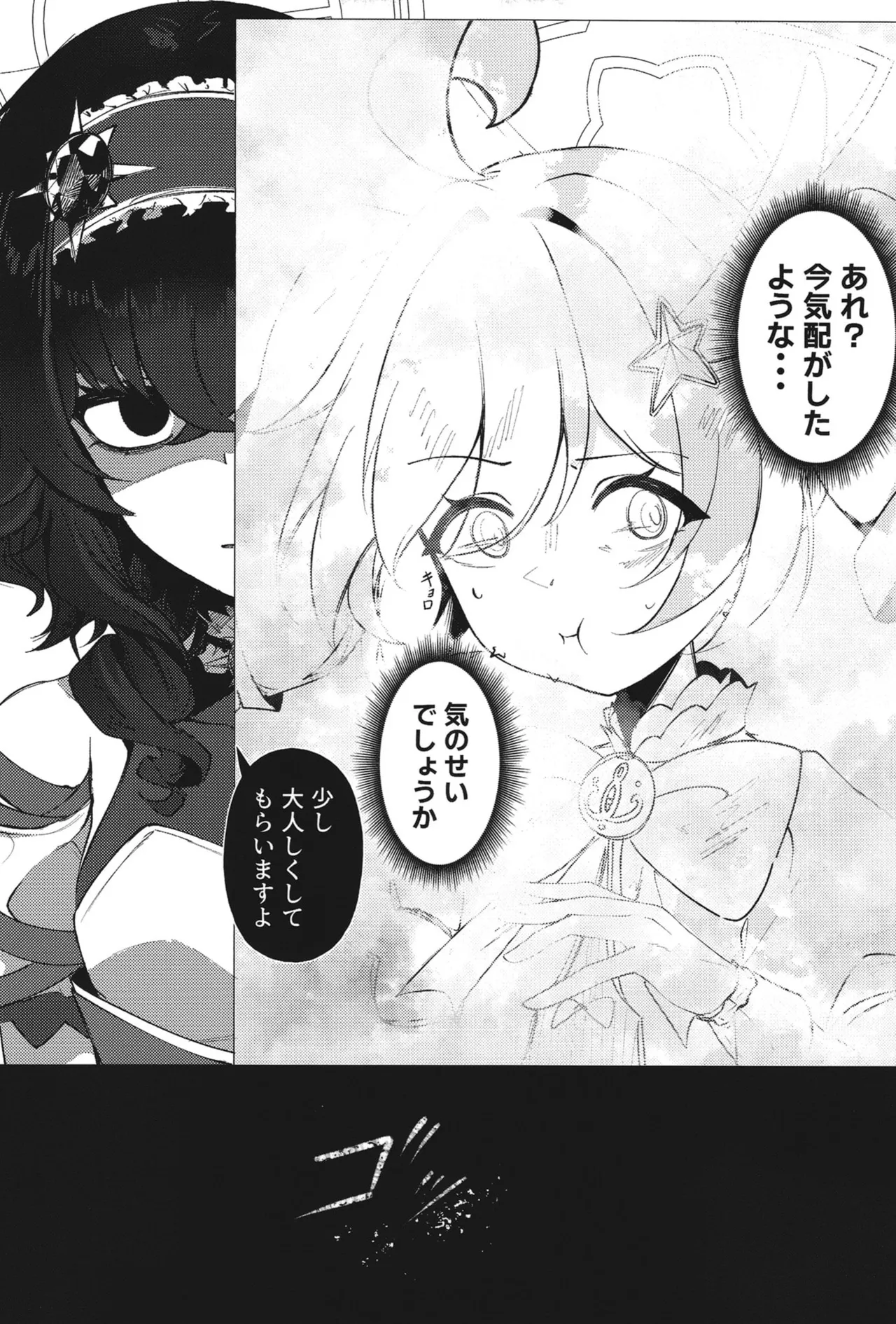 ようこそヘヴィキャリバー - page28
