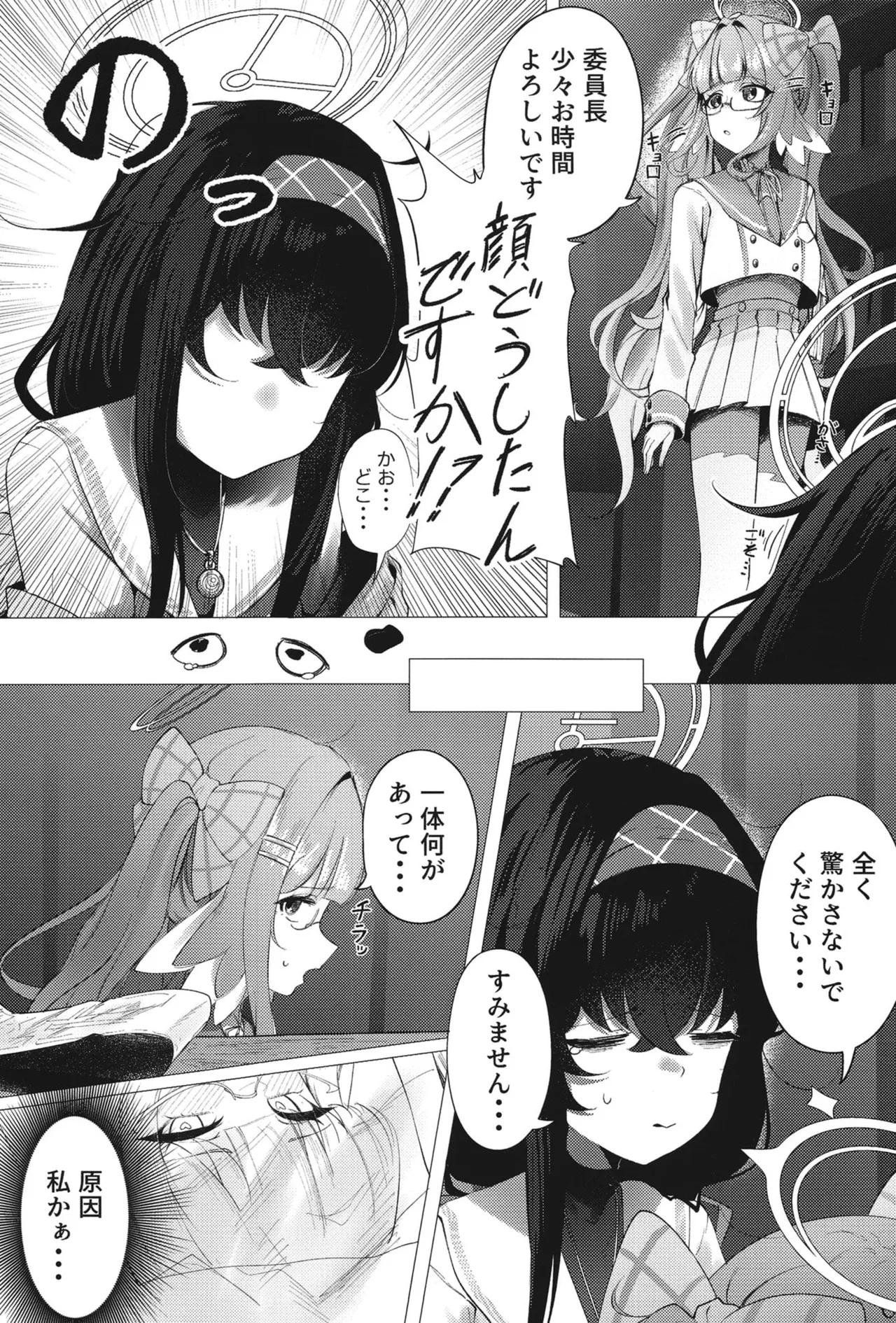 ようこそヘヴィキャリバー - page3