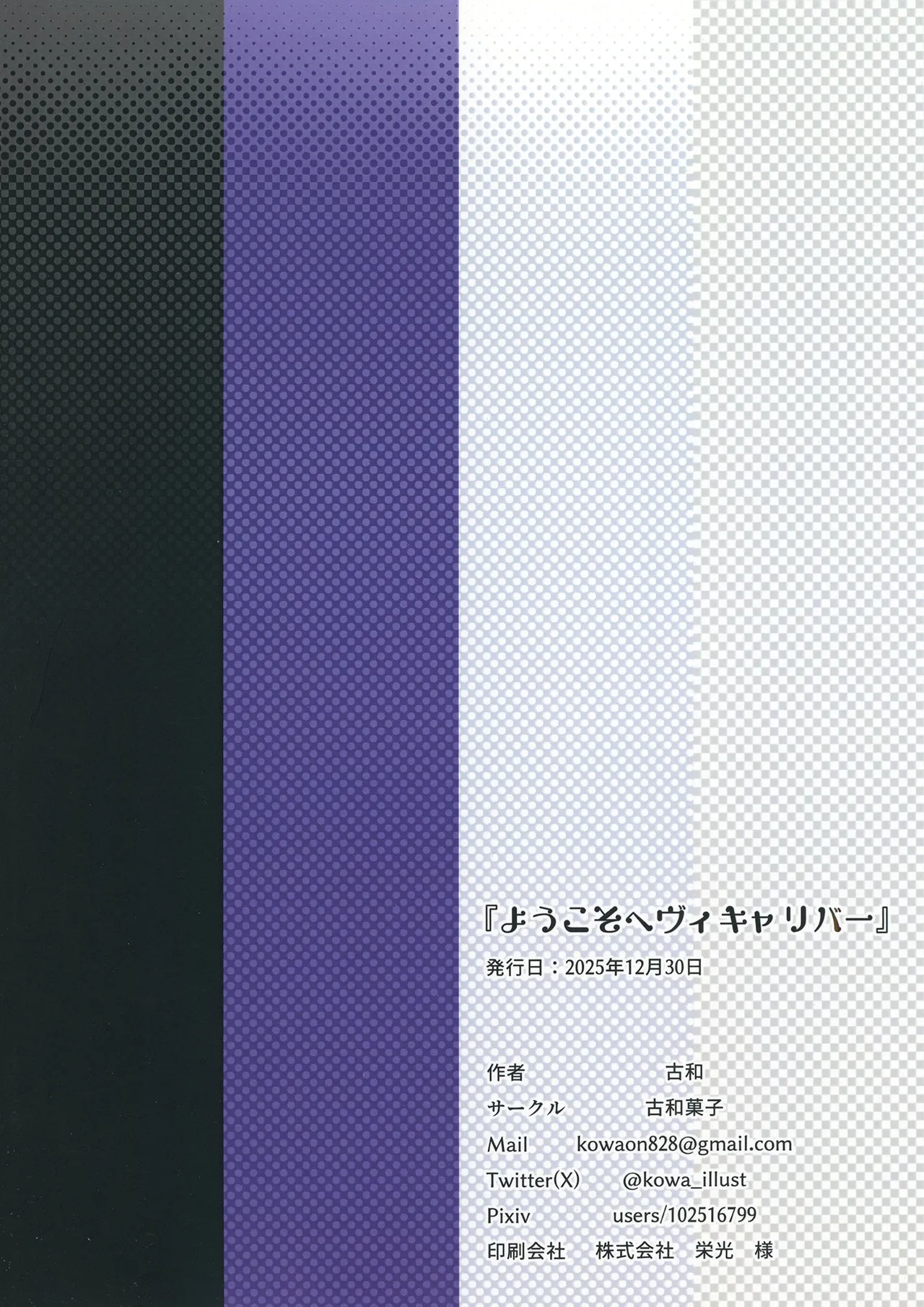 ようこそヘヴィキャリバー - page32