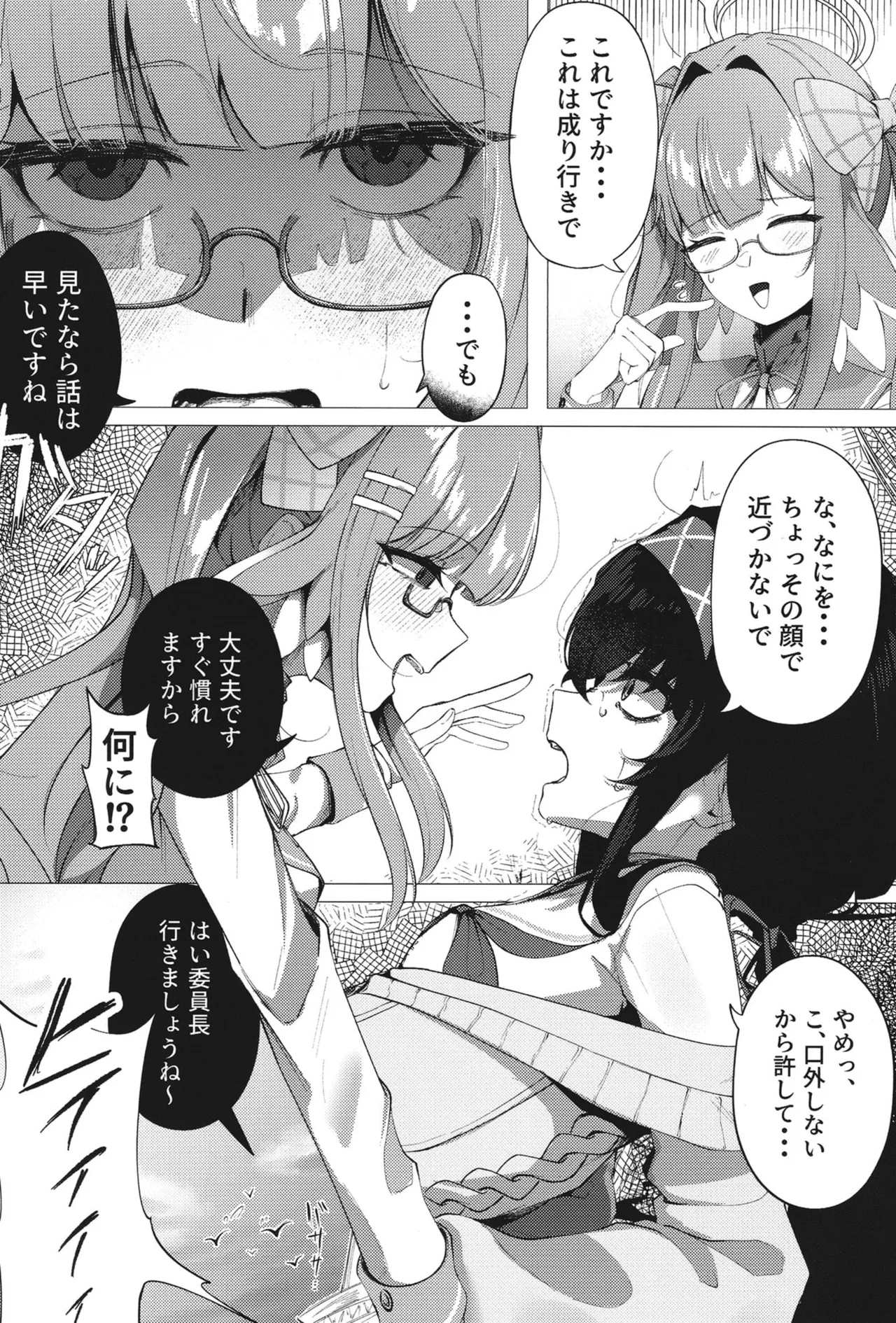 ようこそヘヴィキャリバー - page4